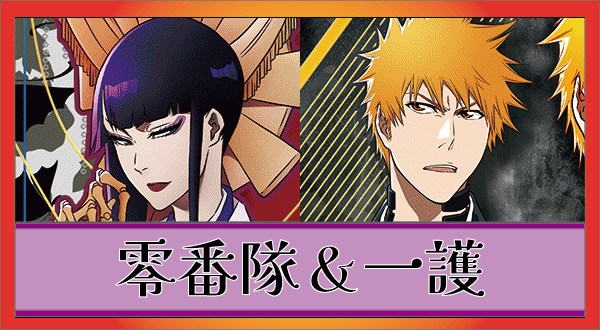 零番隊＆一護(紫BLEACH)のデッキリスト｜ユニオンアリーナ – TORECARDS