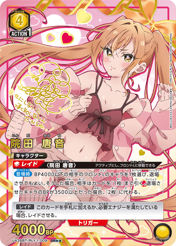 ユニオンアリーナ】100カノ(君のことが大大大大大好きな100人の彼女)の