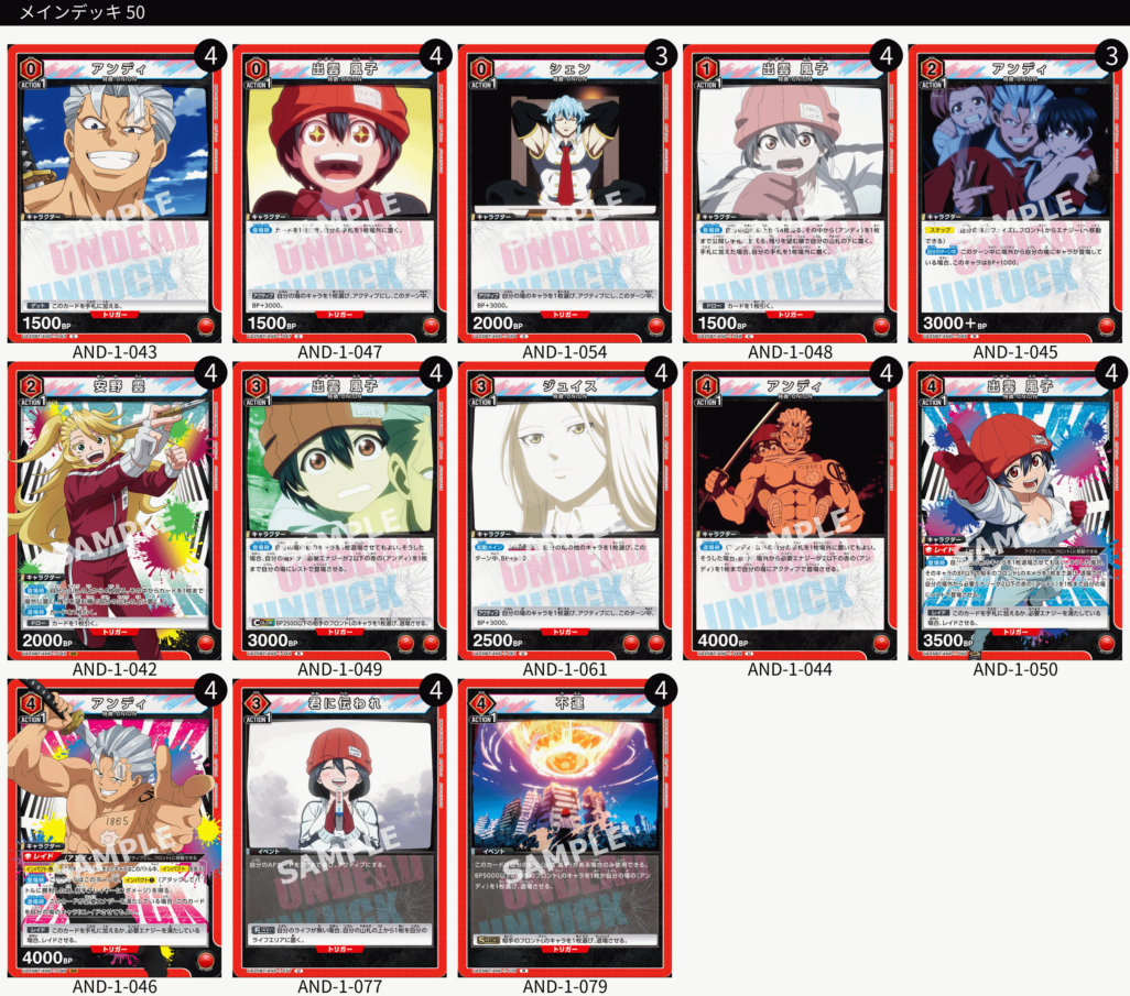 ユニオンアリーナ】アンデッドアンラックの当たりカードとデッキまとめ