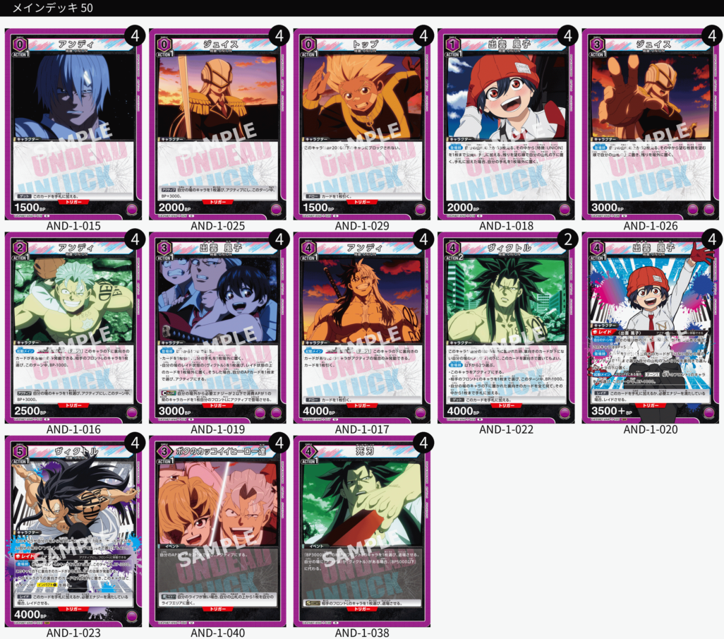 ユニオンアリーナ】アンデッドアンラックの当たりカードとデッキまとめ