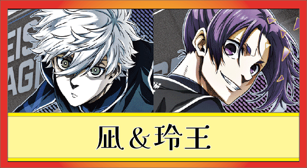 凪＆玲王(黄ブルーロック)のデッキリスト｜ユニオンアリーナ – TORECARDS