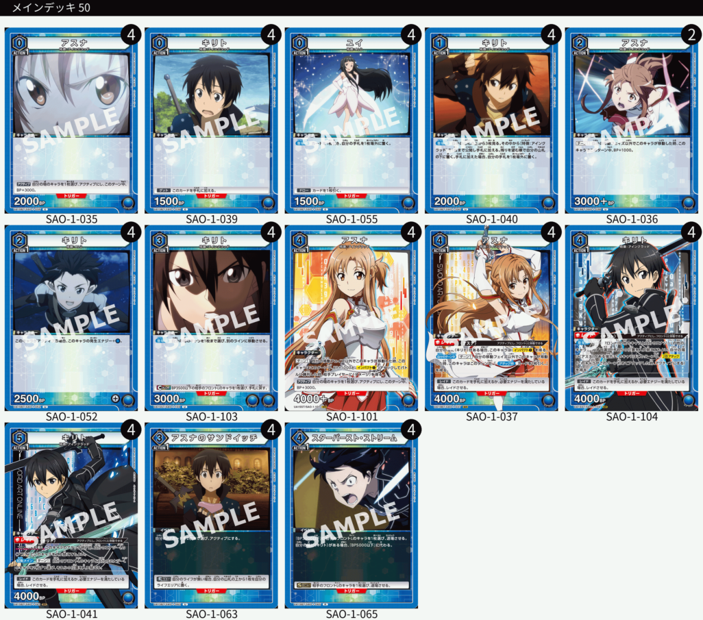 青キリト＆アスナ(アインクラッド)のデッキリストと回し方｜ユニオン