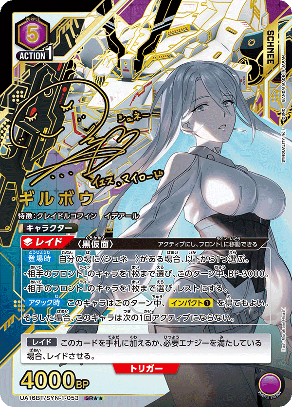 ユニオンアリーナ】シンデュアリティ(SYNDUALITY Noir)の当たりカード