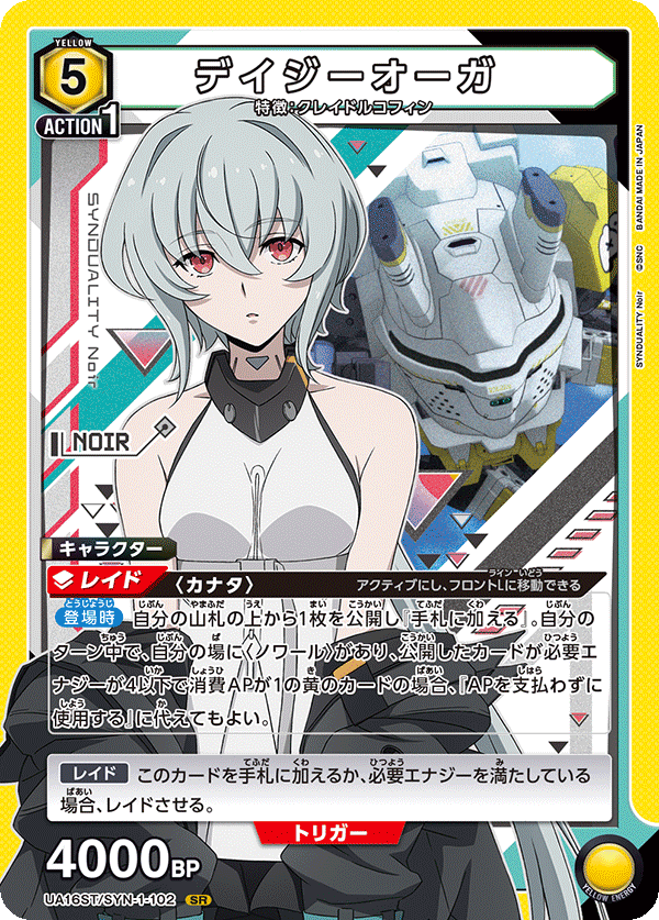 黄ノワール(デイジーオーガ)のデッキリストと回し方｜ユニオンアリーナ