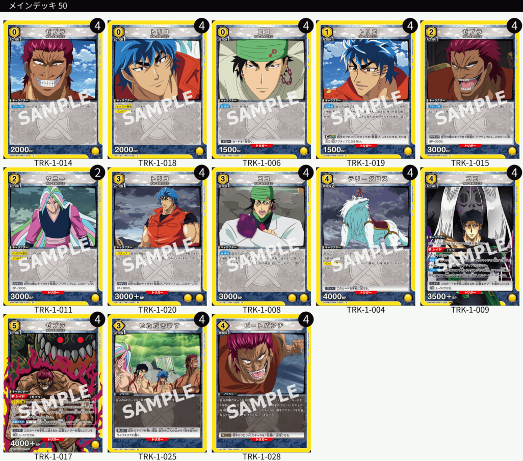 ユニオンアリーナ】トリコの当たりカードとデッキレシピまとめ
