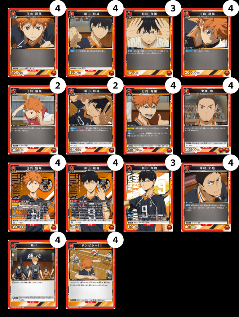 ユニオンアリーナ】ハイキュー!!の当たりカードとデッキレシピまとめ