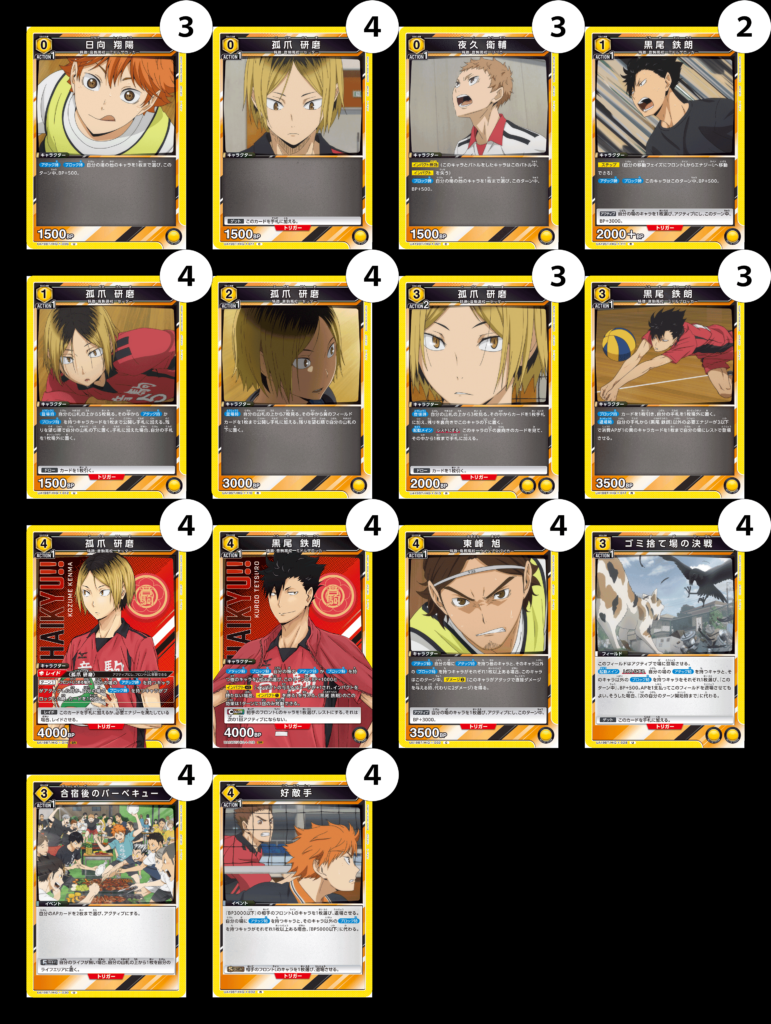 ユニオンアリーナ】ハイキュー!!の当たりカードとデッキレシピまとめ