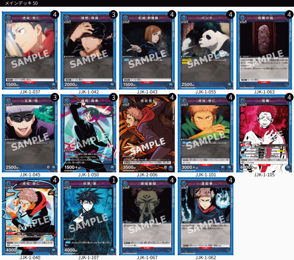 宿儺デッキの制限改訂で環境はどう変わるのか – TORECARDS