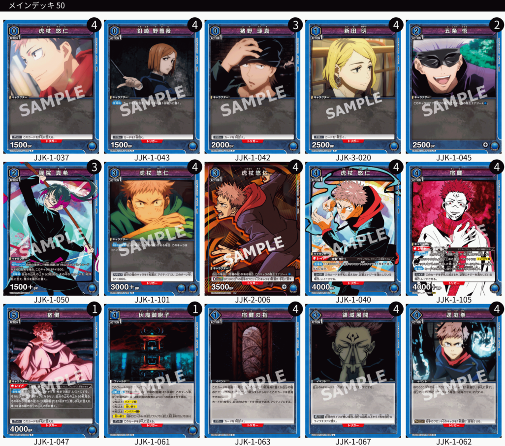 ユニオンアリーナ】呪術廻戦の当たりカードとデッキまとめ【ユニアリ