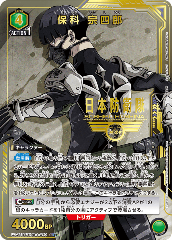 ユニオンアリーナ】怪獣8号の当たりカードとデッキまとめ【ユニアリ