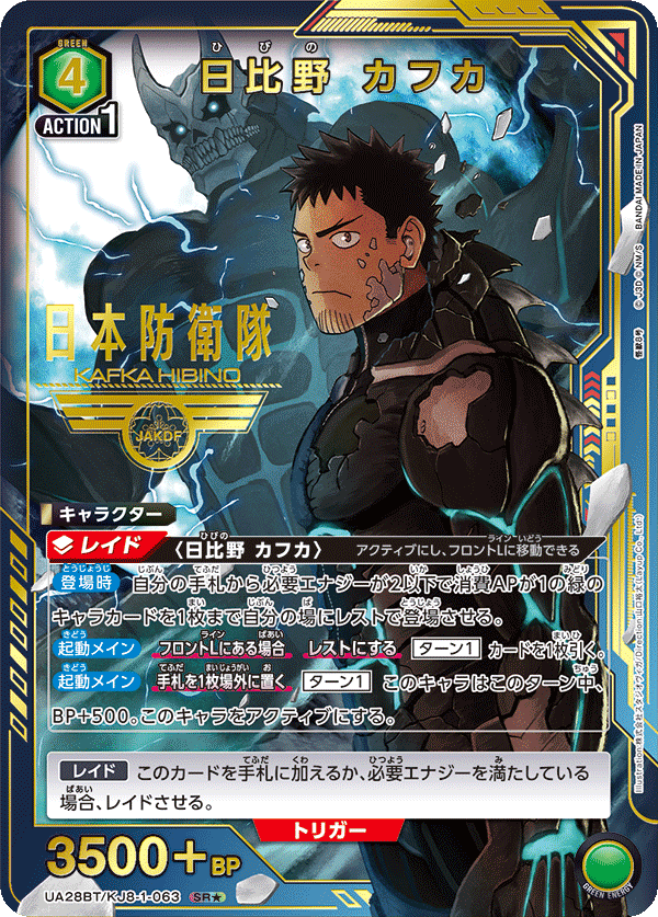 ユニオンアリーナ】怪獣8号の当たりカードとデッキまとめ【ユニアリ