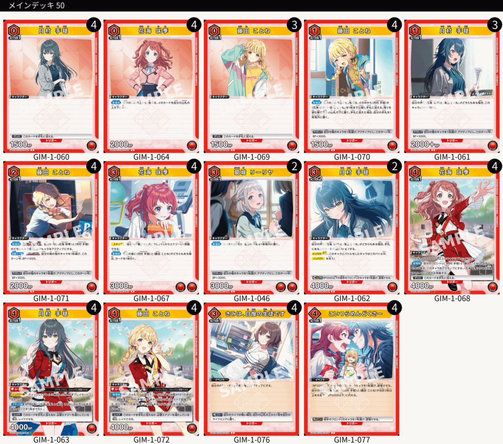 アイドルマスター シリーズ杯』 優勝レポート 信号機デッキ・学マス