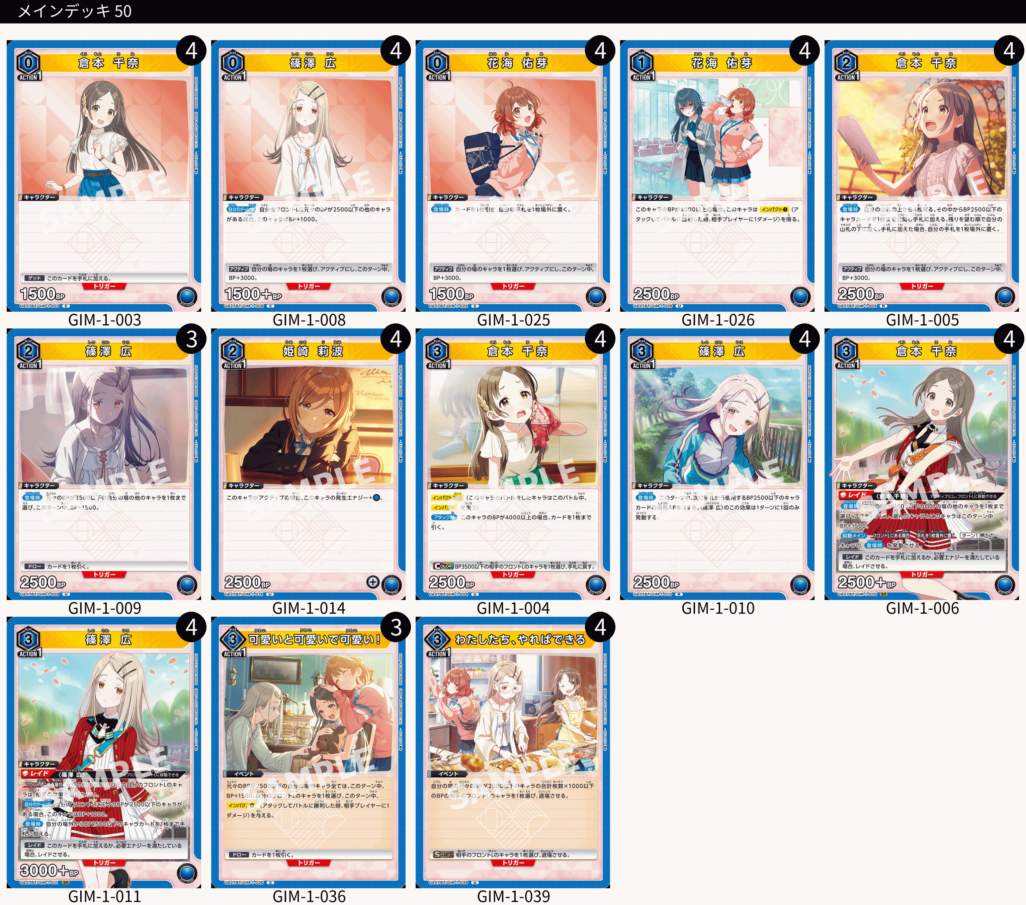 アイドルマスター シリーズ杯』 優勝レポート 信号機デッキ・学マス