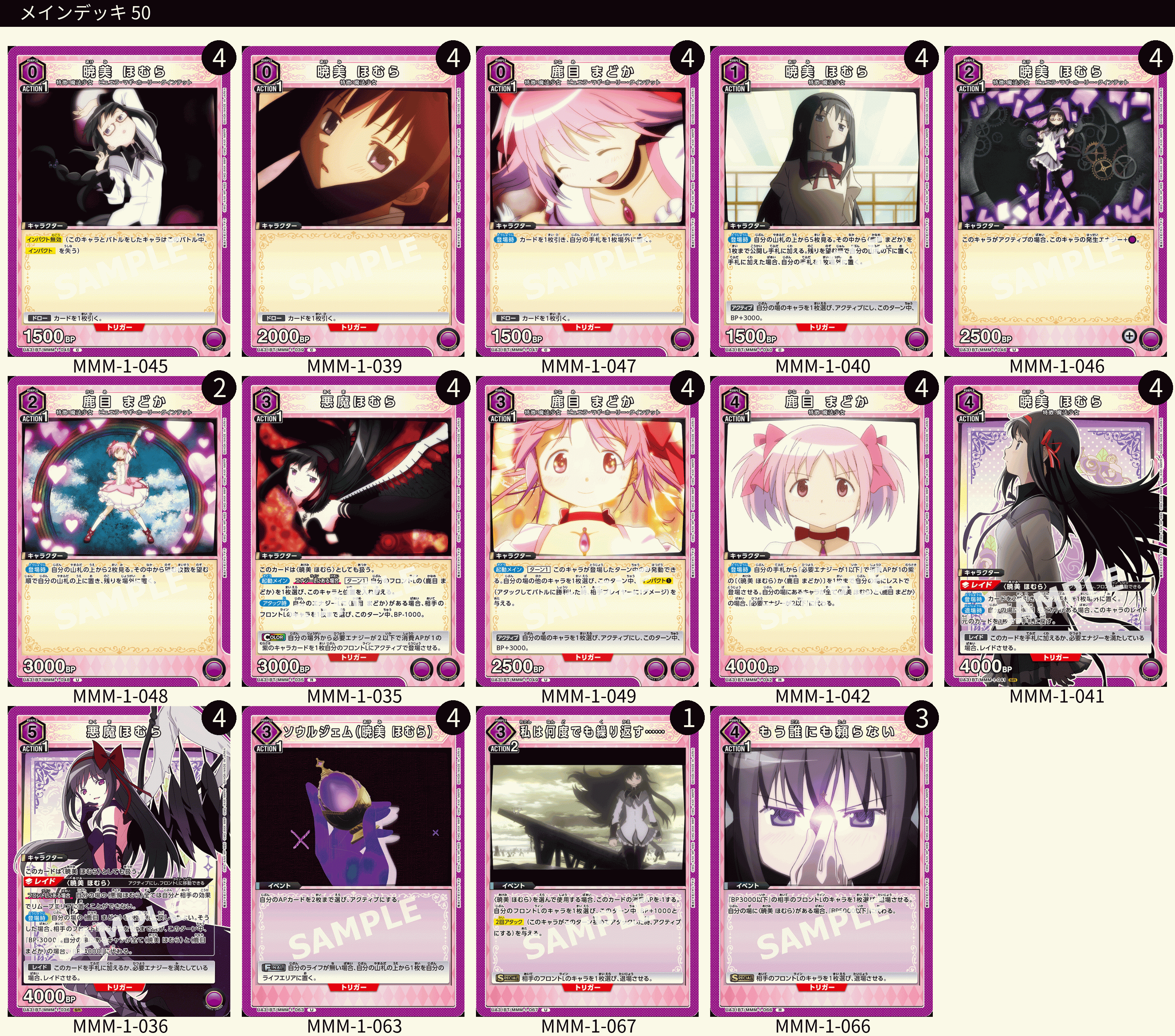 ユニオンアリーナ】まどマギ(魔法少女まどか☆マギカ)の当たりカードと