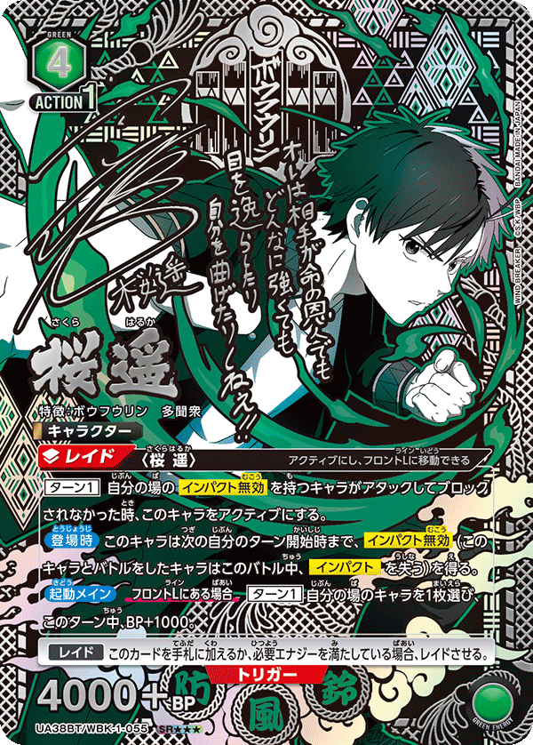 ユニオンアリーナ】WIND BREAKER(ウィンドブレイカー)のデッキリストと