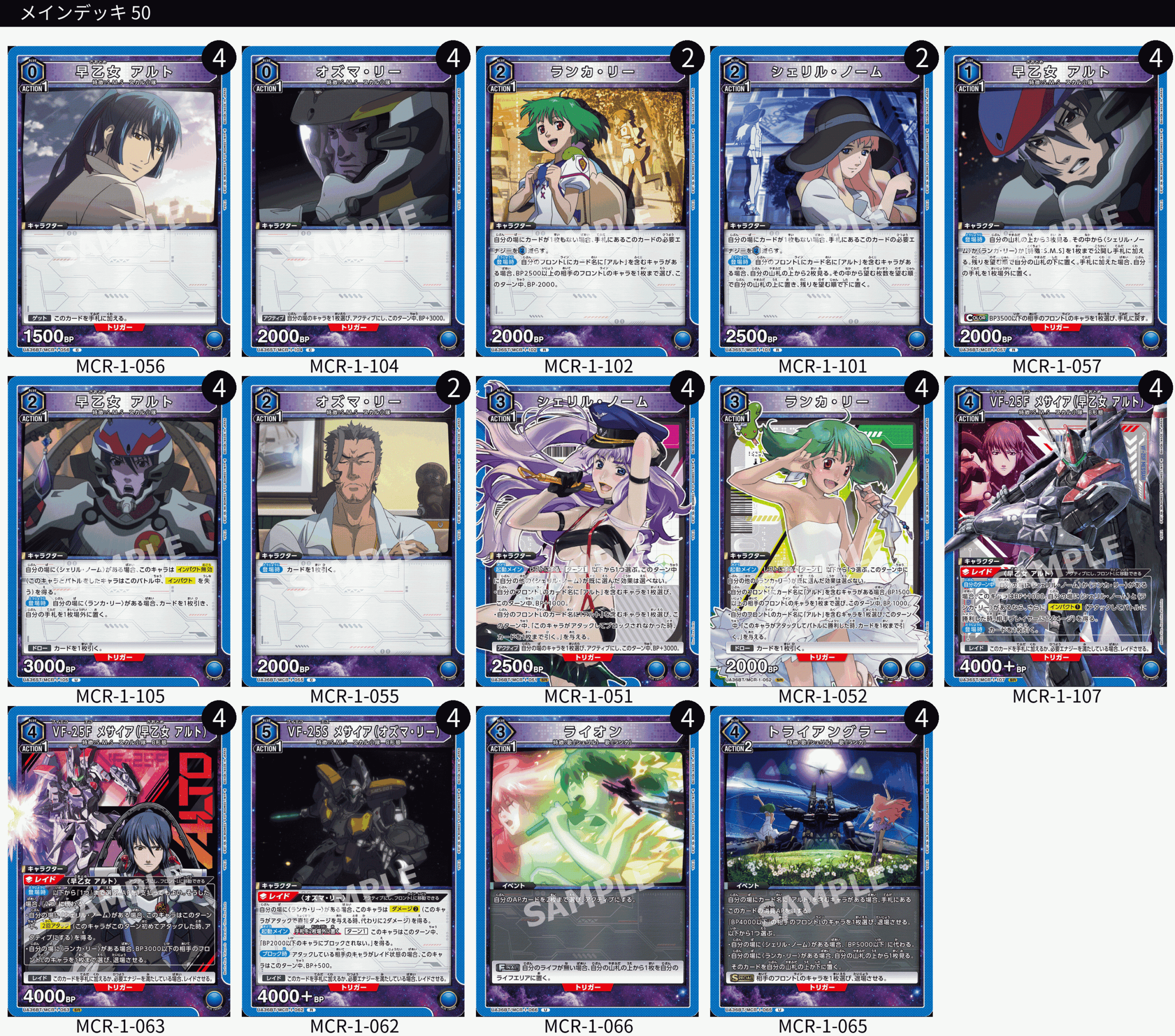 ユニオンアリーナ】マクロスの当たりカードとデッキレシピまとめ