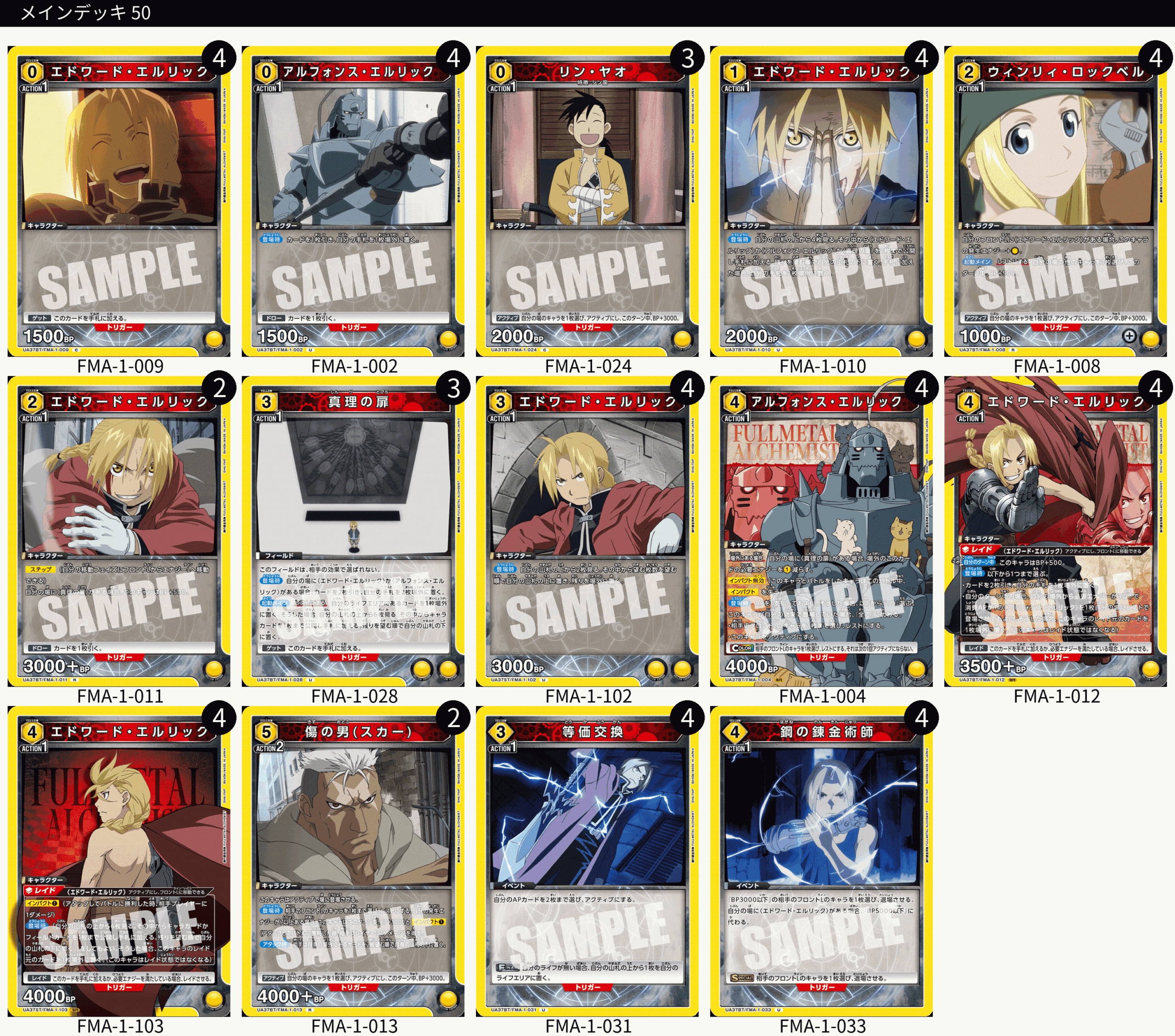 ユニオンアリーナ】鋼の錬金術師(ハガレン)のデッキリストと当たり