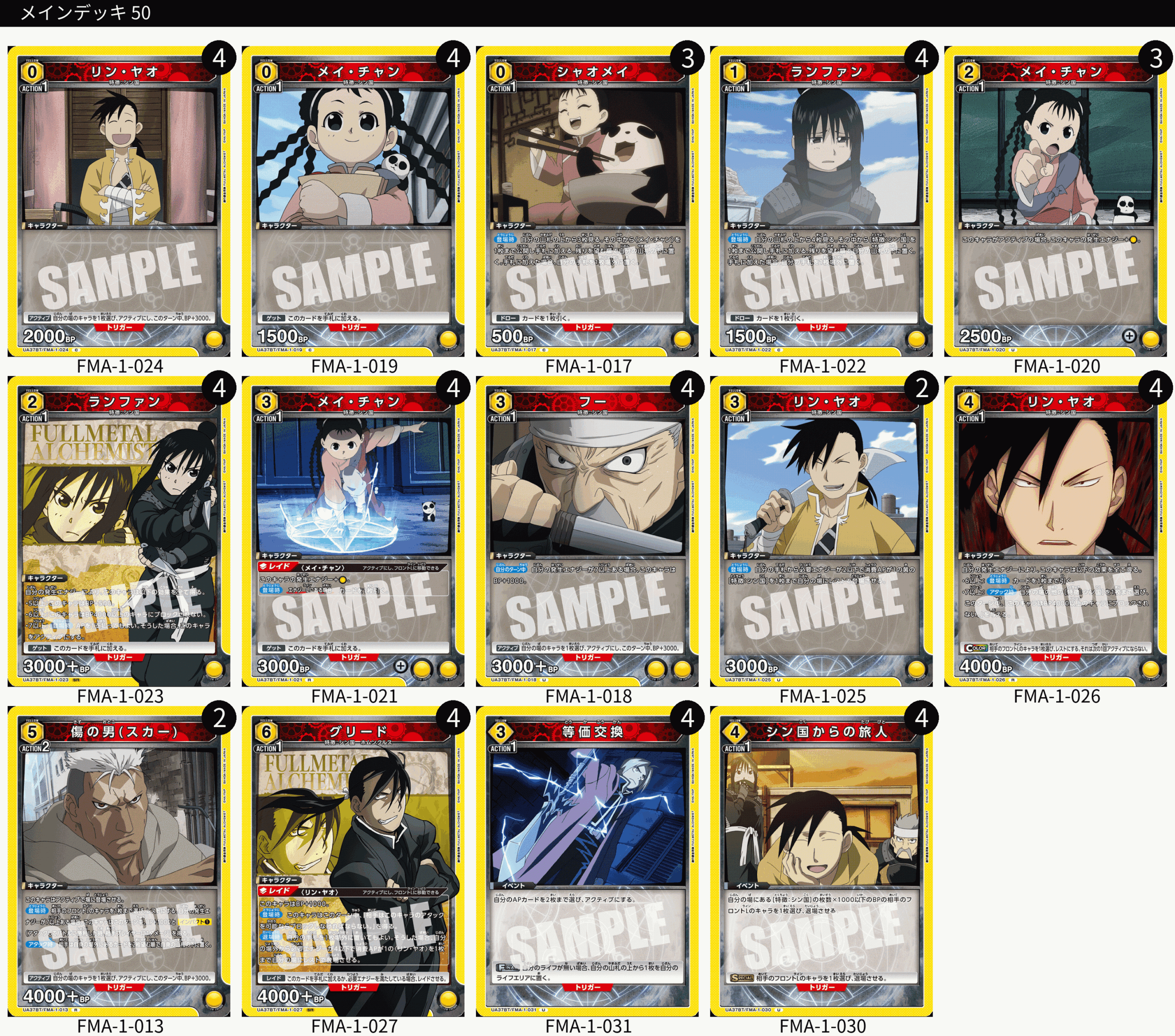 ユニオンアリーナ】鋼の錬金術師(ハガレン)のデッキリストと当たり