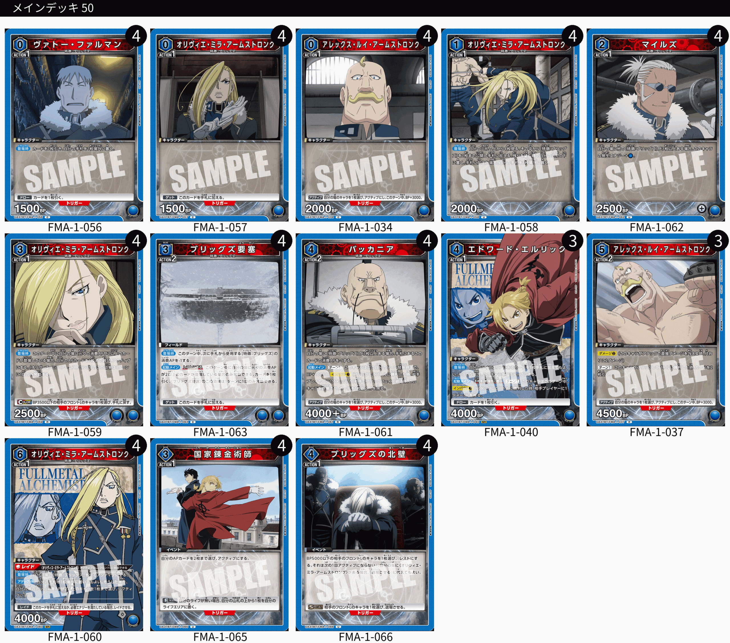 ユニオンアリーナ】鋼の錬金術師(ハガレン)のデッキリストと当たり