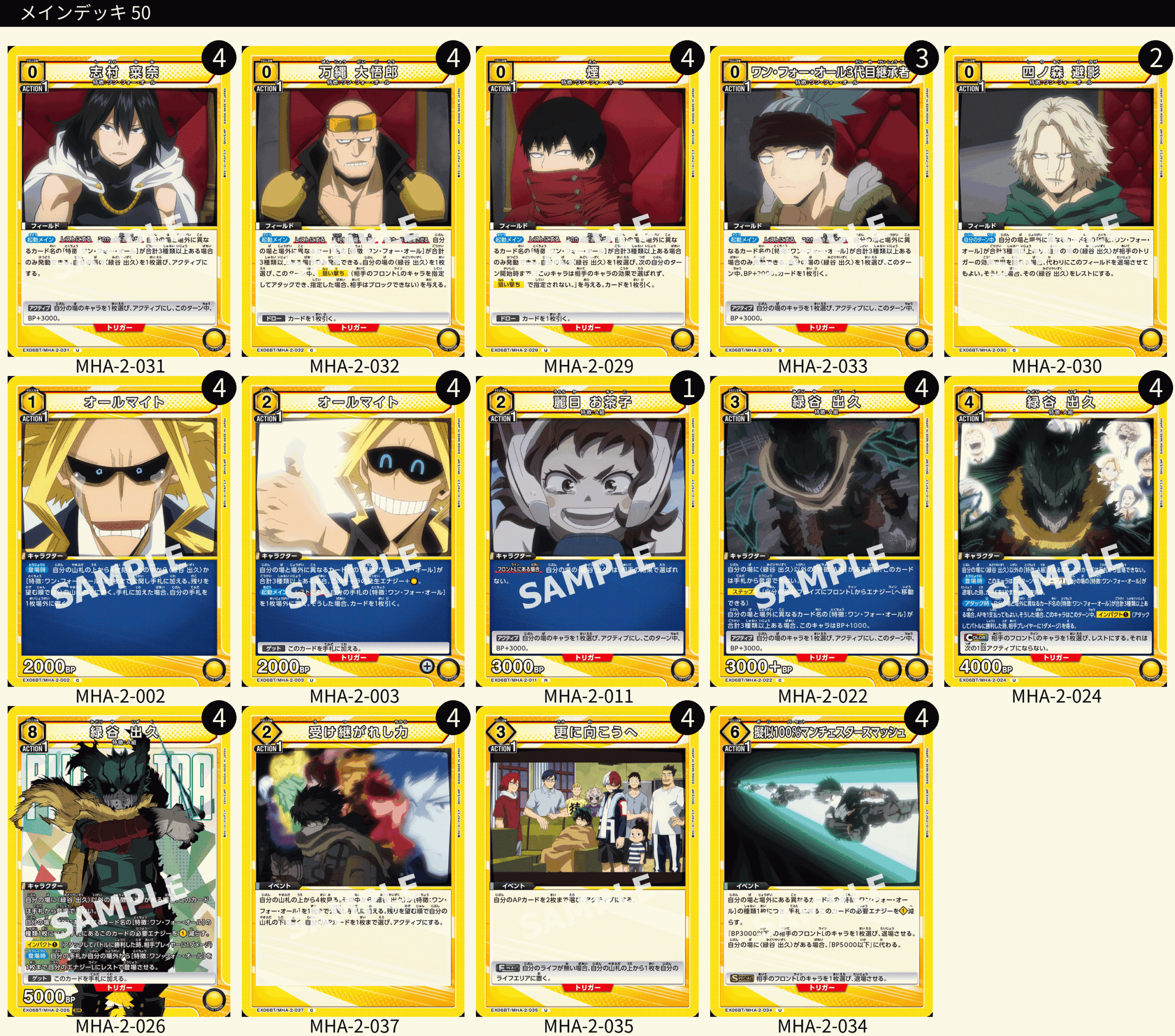 ユニオンアリーナ】ヒロアカの当たりカードとデッキまとめ【ユニアリ