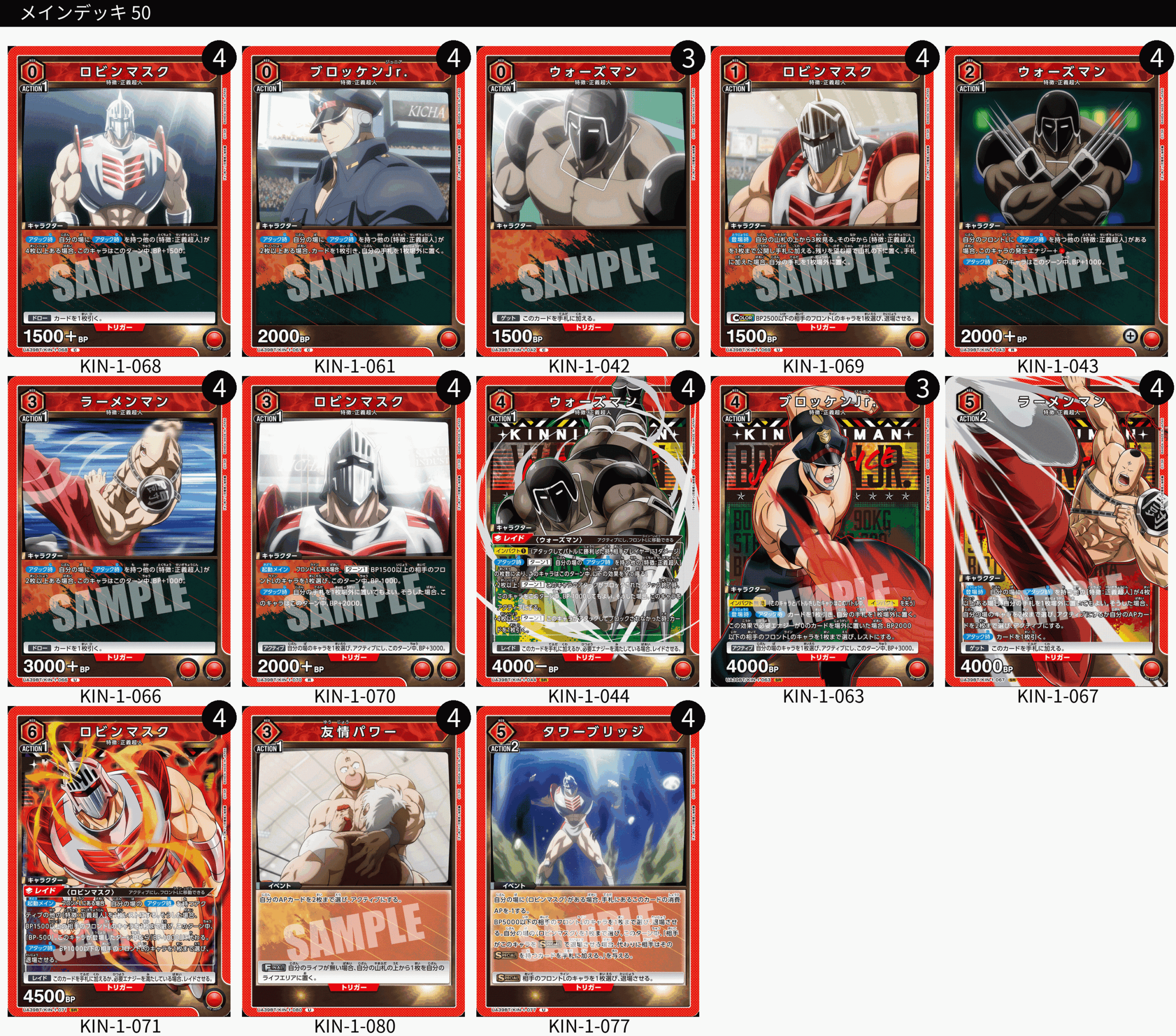 ユニオンアリーナ】キン肉マンのデッキリストと当たりカード【ユニアリ