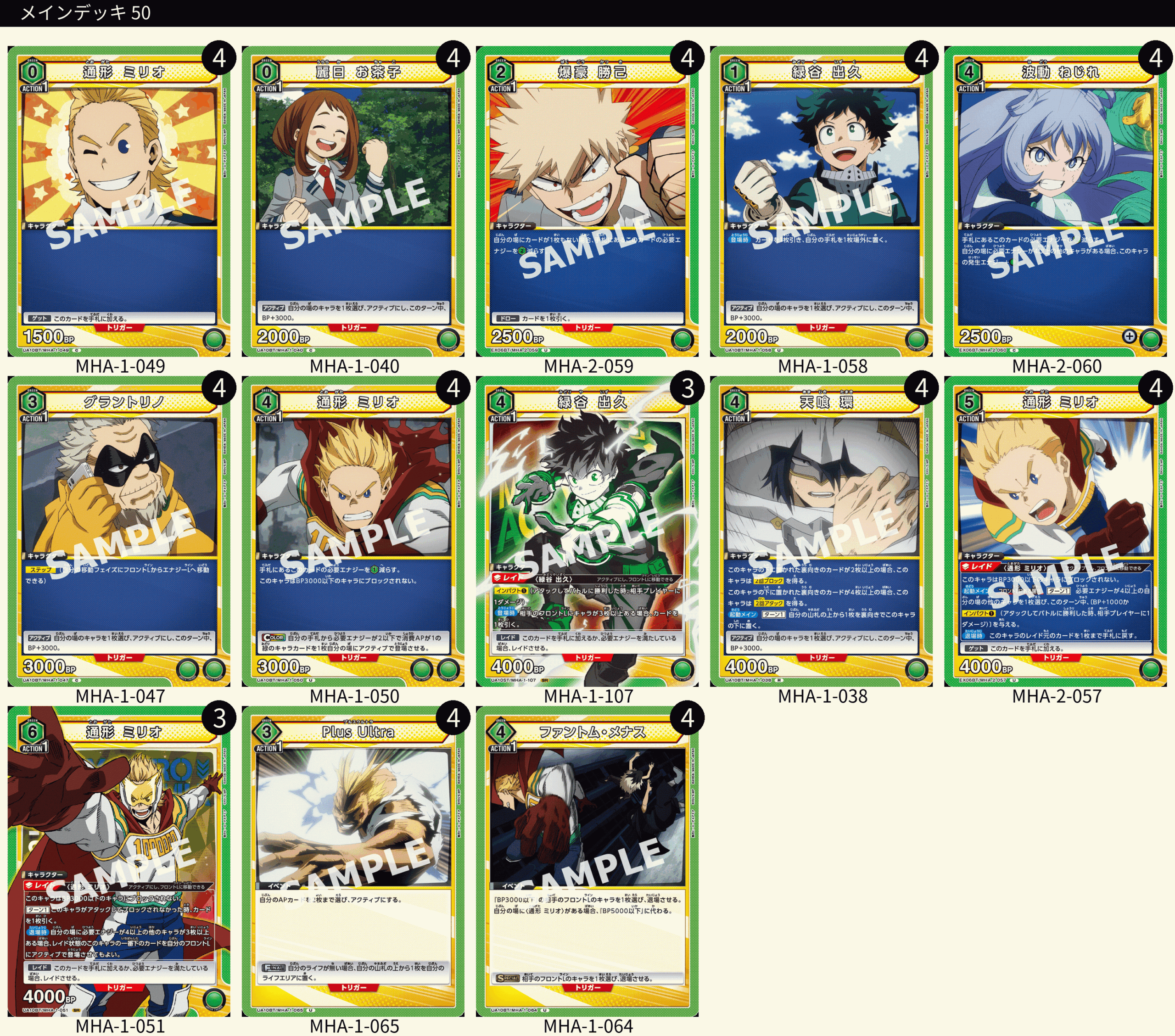 ユニオンアリーナ】ヒロアカの当たりカードとデッキまとめ【ユニアリ