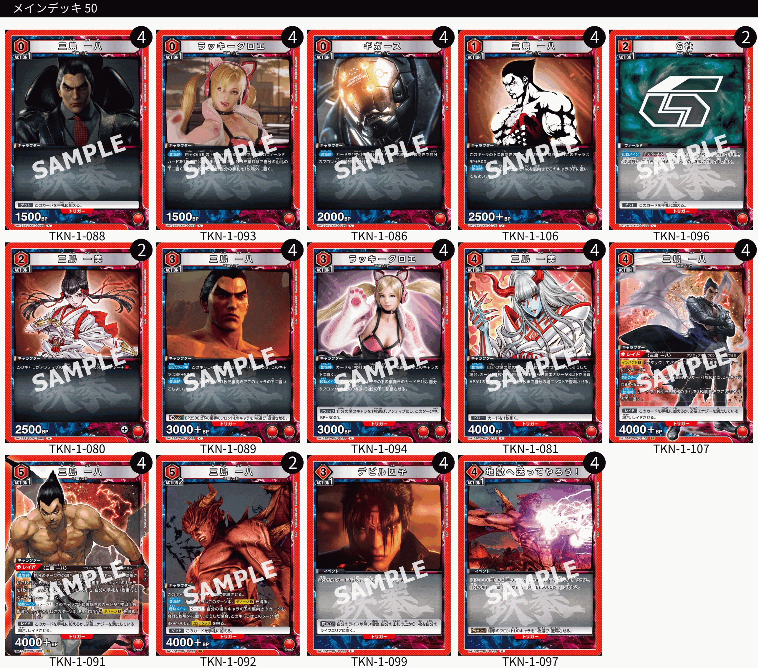 ユニオンアリーナ】鉄拳の当たりカードとデッキまとめ【ユニアリ