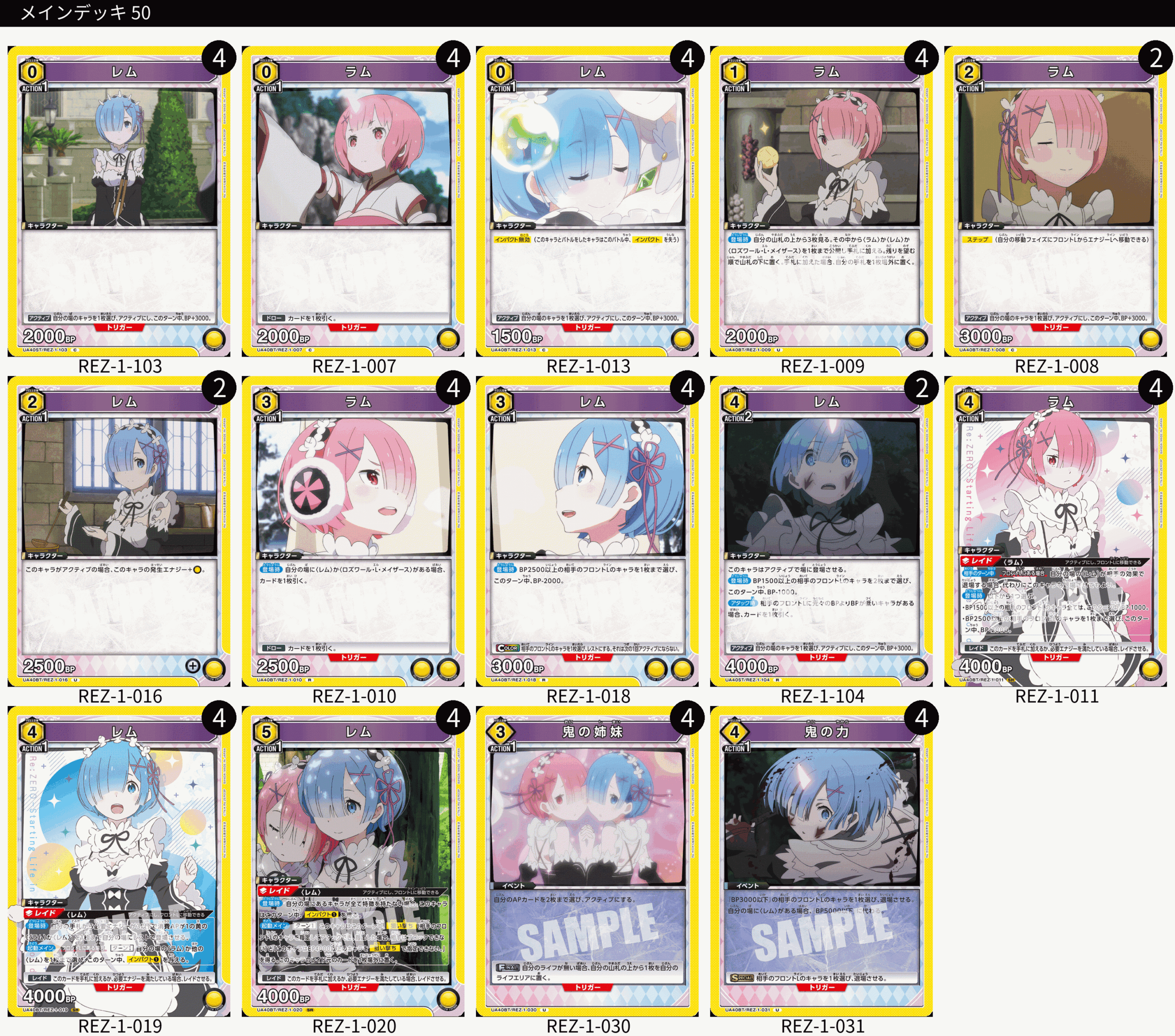 ユニオンアリーナ】Re:ゼロのデッキリストと当たりカード【ユニアリ