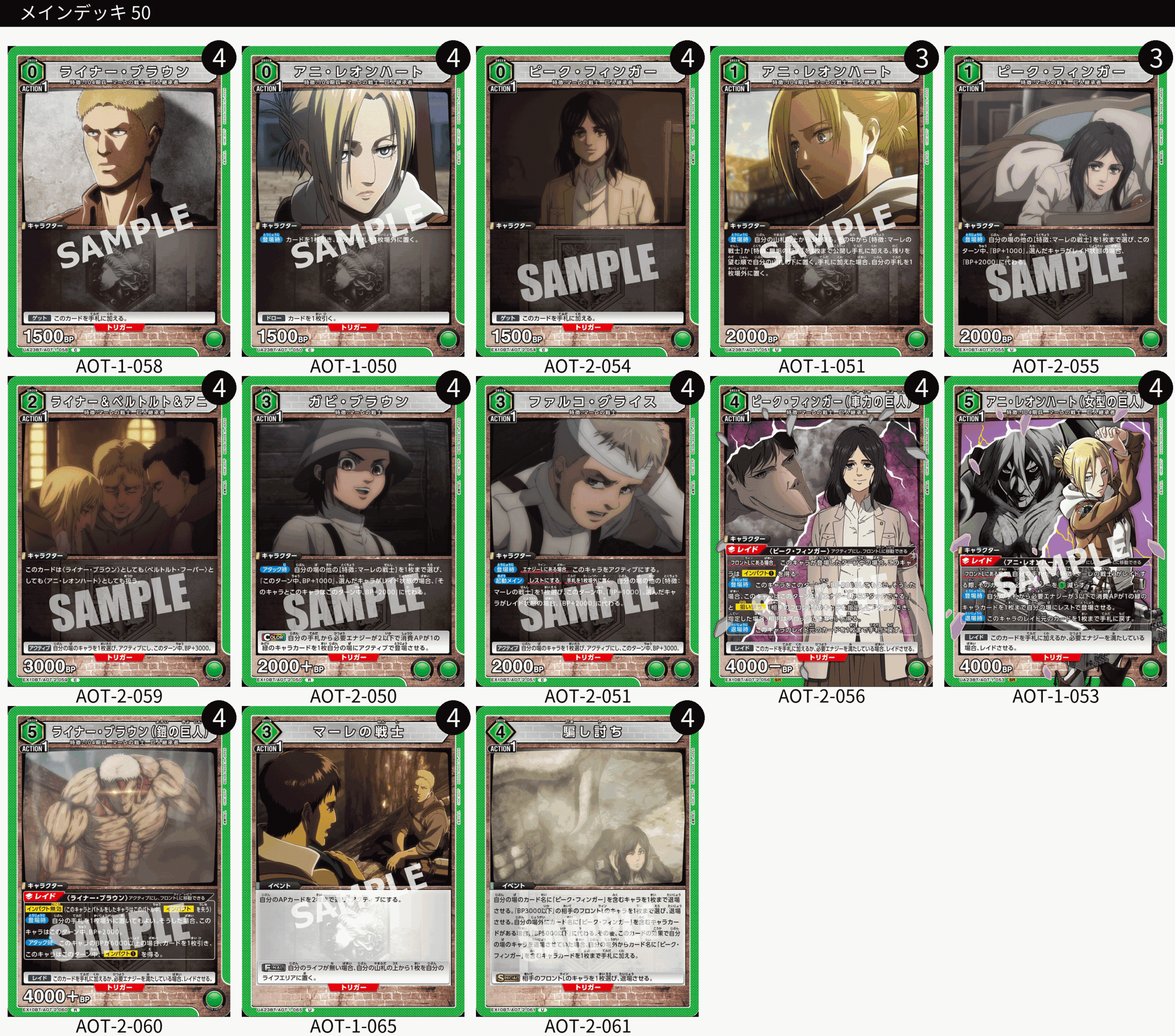 ユニオンアリーナ】進撃の巨人の当たりカードとデッキレシピまとめ