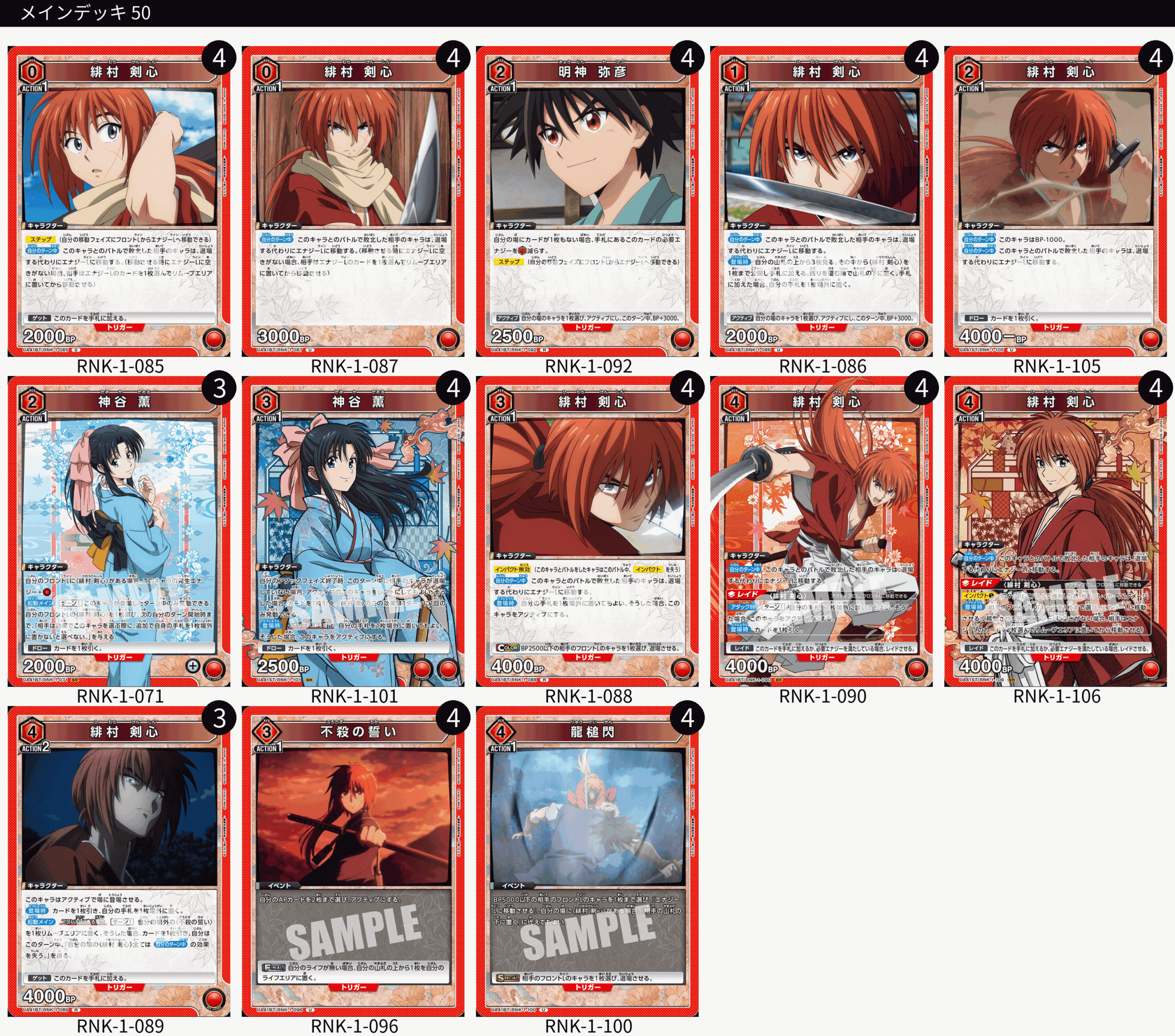 ユニオンアリーナ】るろうに剣心のデッキリストと当たりカード