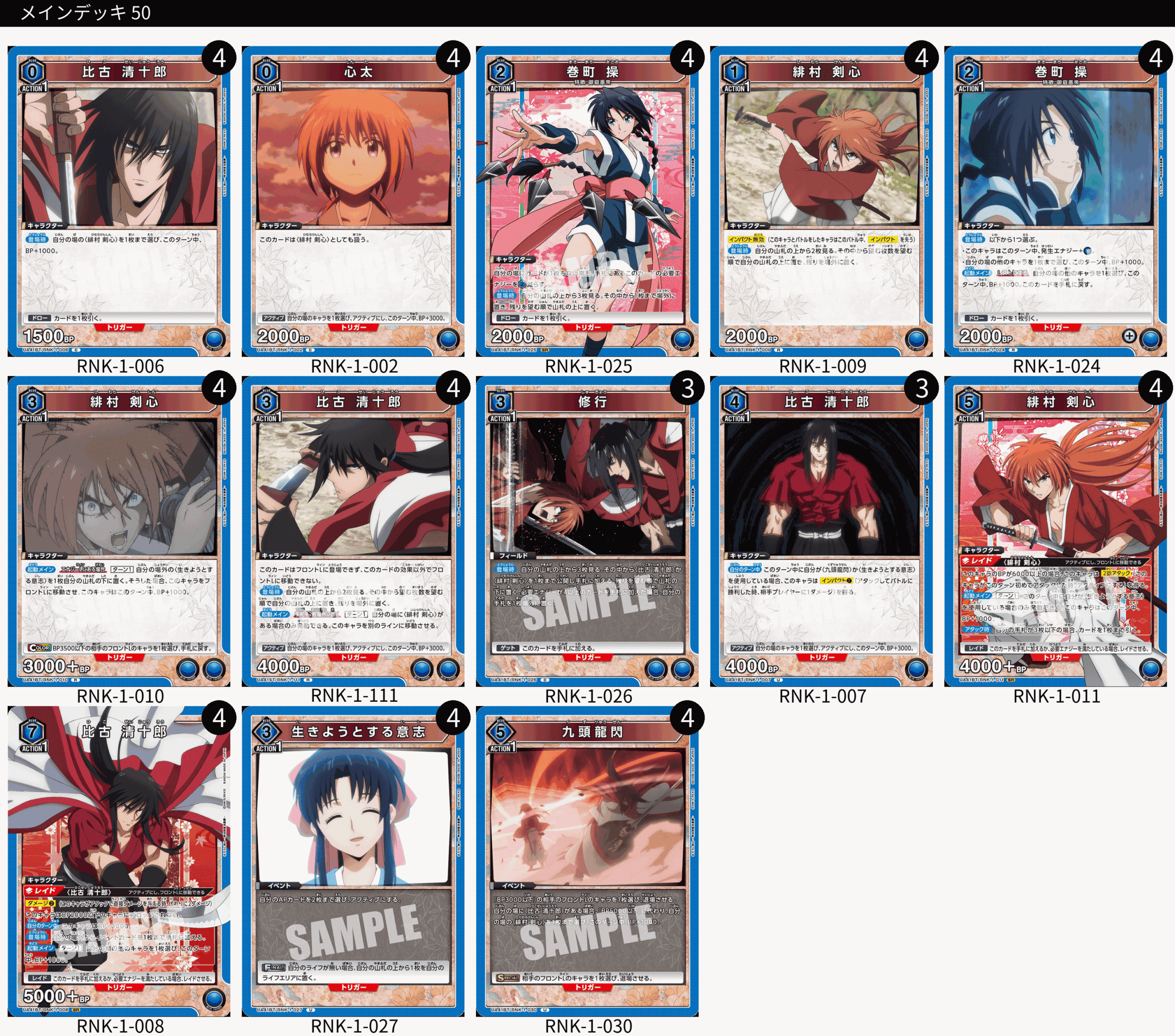 ユニオンアリーナ】るろうに剣心のデッキリストと当たりカード