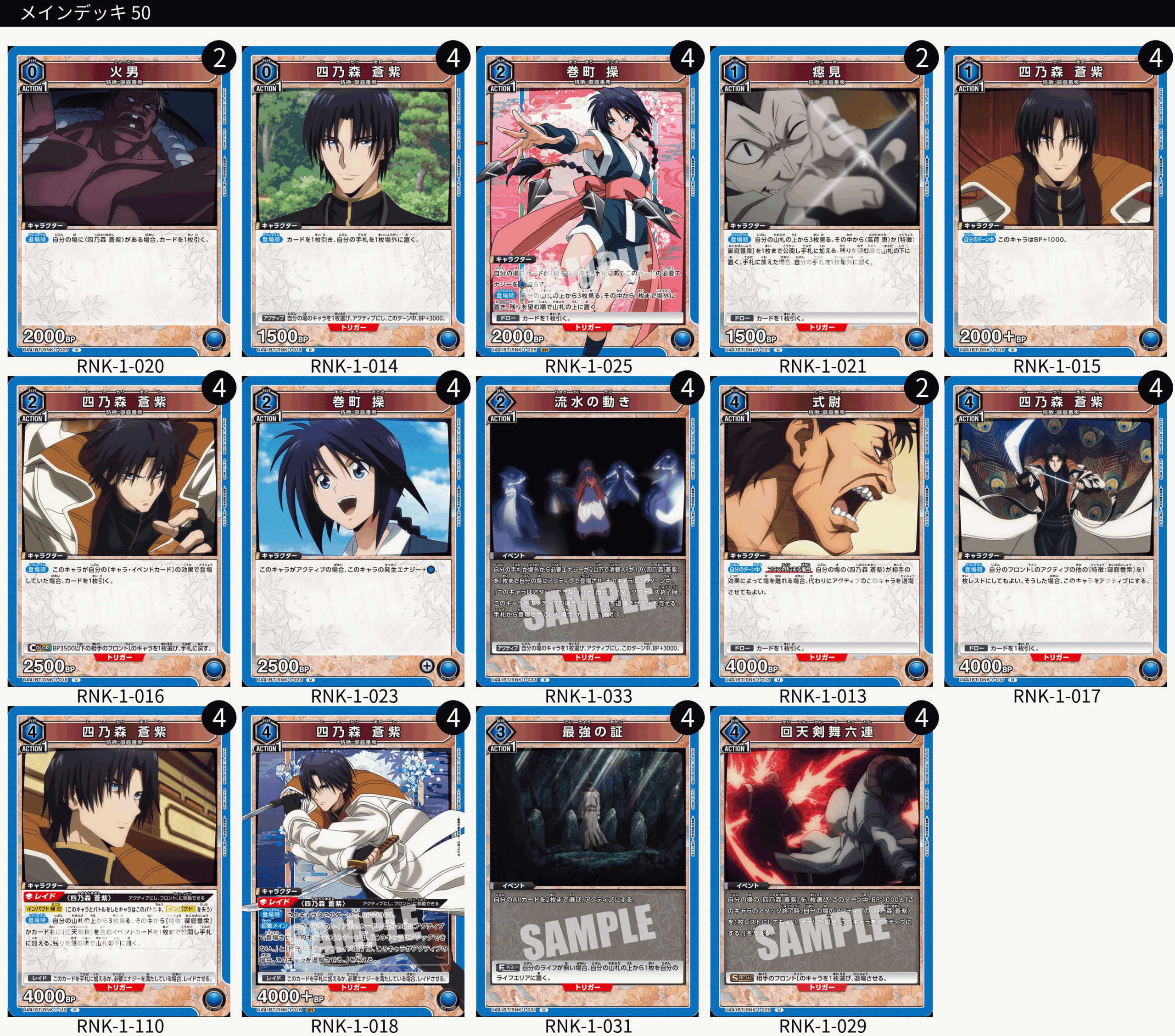 ユニオンアリーナ】るろうに剣心のデッキリストと当たりカード