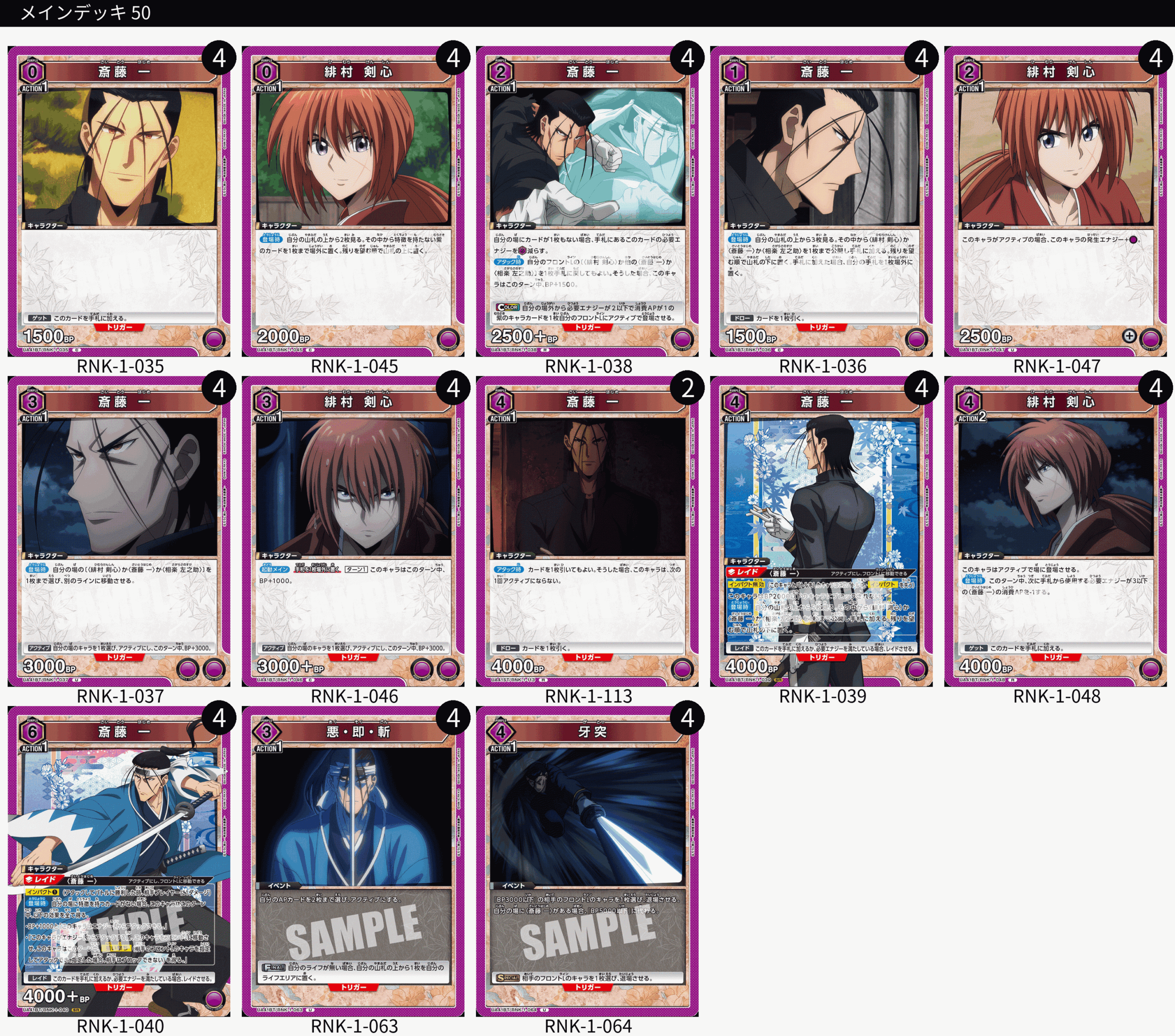 ユニオンアリーナ】るろうに剣心のデッキリストと当たりカード