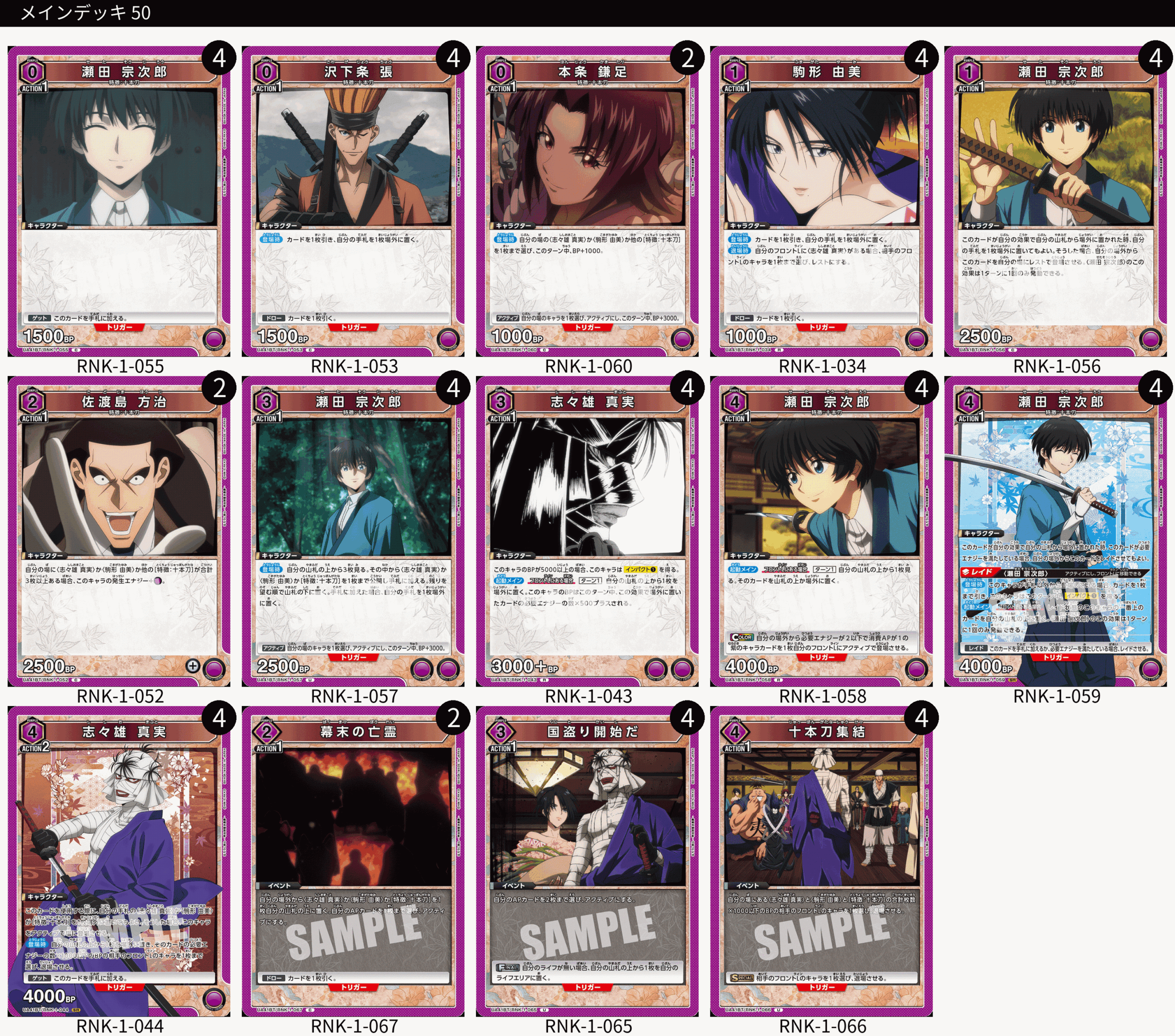 ユニオンアリーナ】るろうに剣心のデッキリストと当たりカード