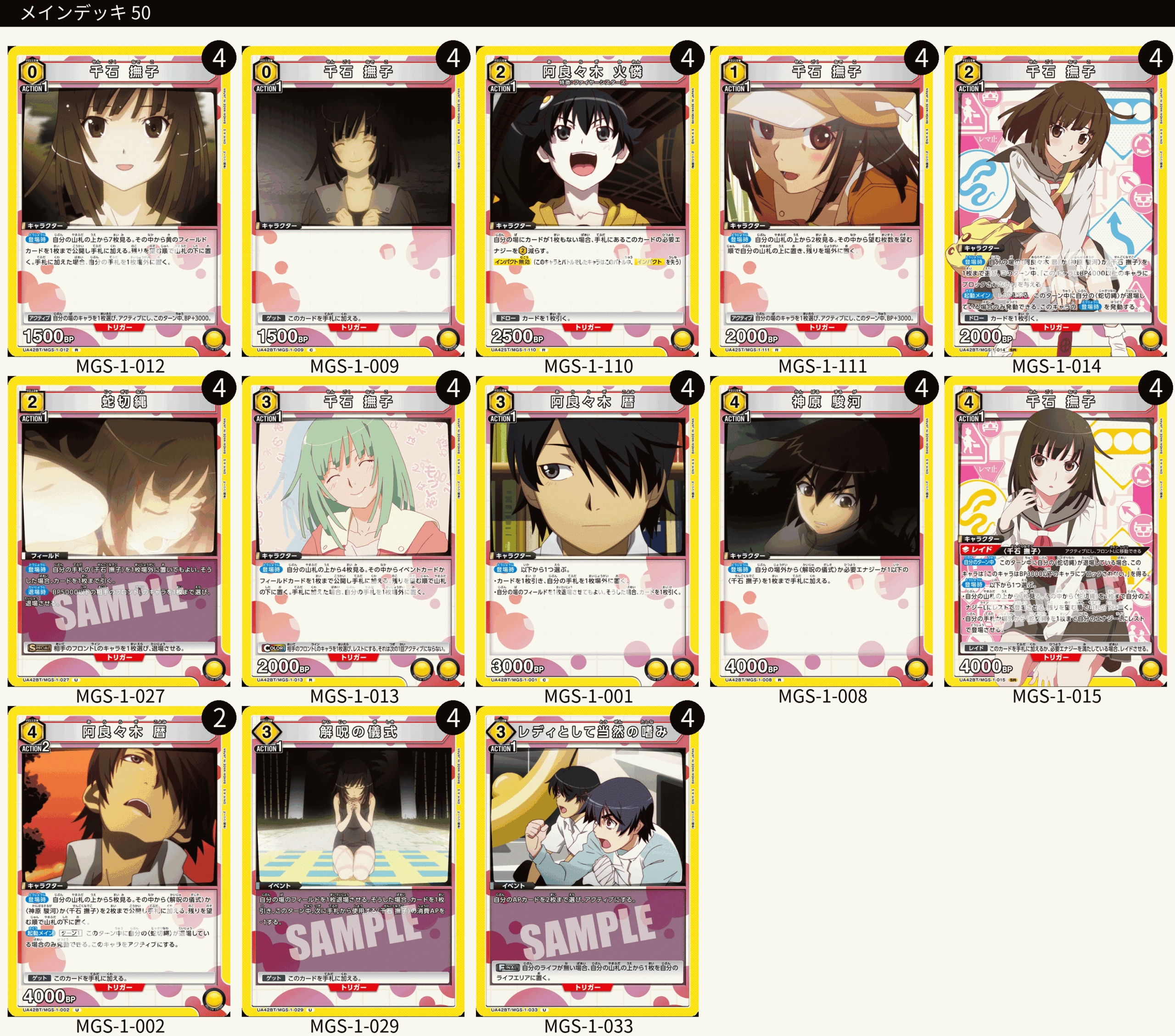 ユニオンアリーナ】物語シリーズのデッキリストと当たりカード