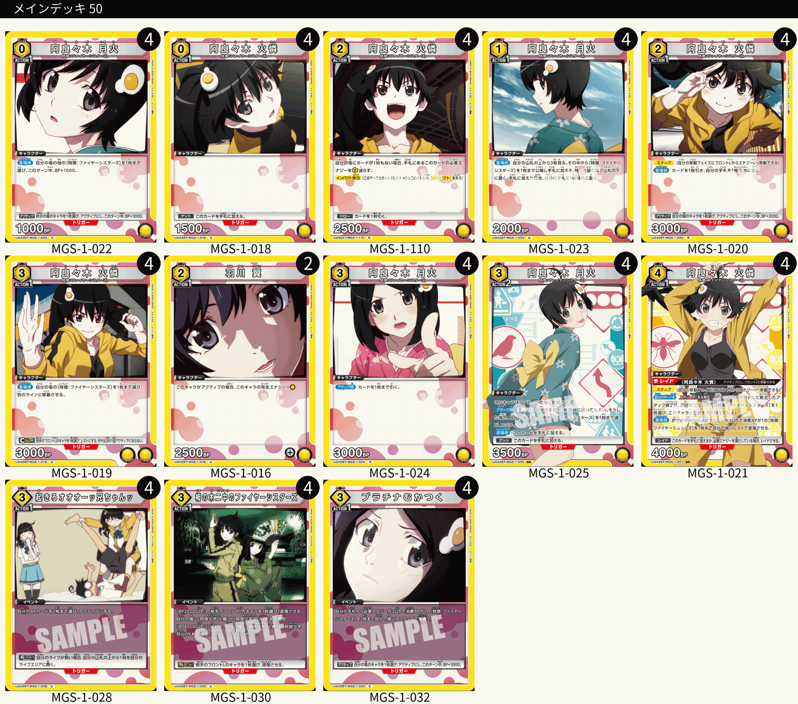 ユニオンアリーナ】物語シリーズのデッキリストと当たりカード