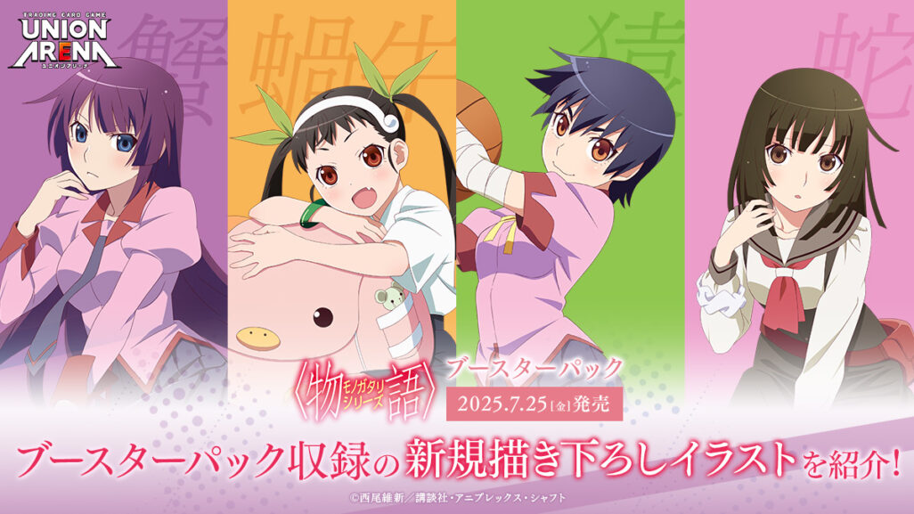 ユニオンアリーナ】物語シリーズのデッキリストと当たりカード