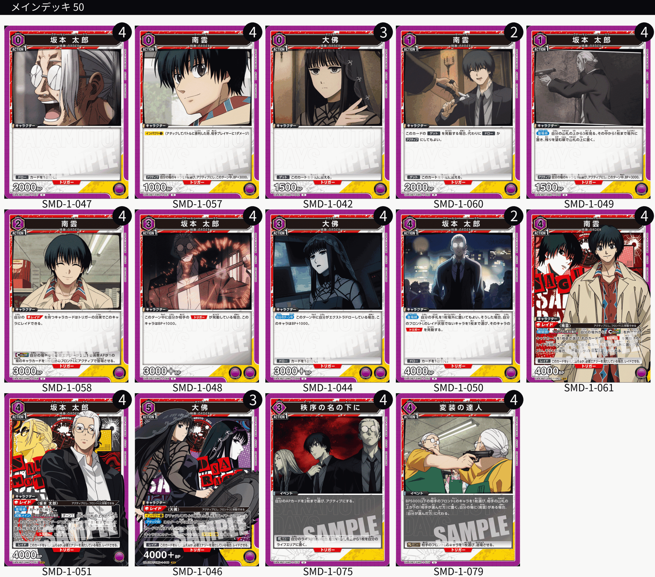 ユニオンアリーナ】サカモトデイズ(SAKAMOTO DAYS)のデッキリストと