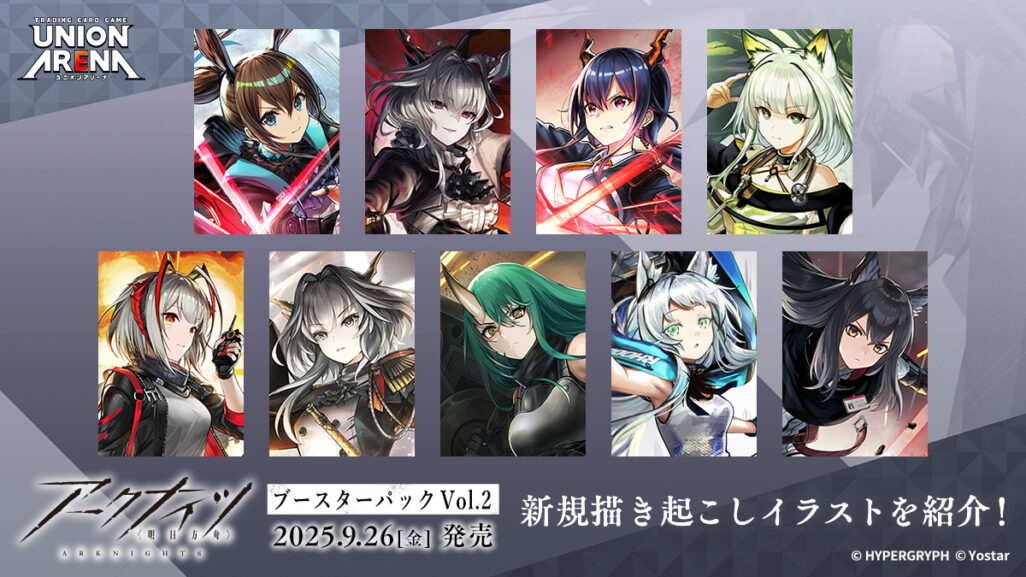 ユニオンアリーナ】アークナイツの当たりカードとデッキまとめ