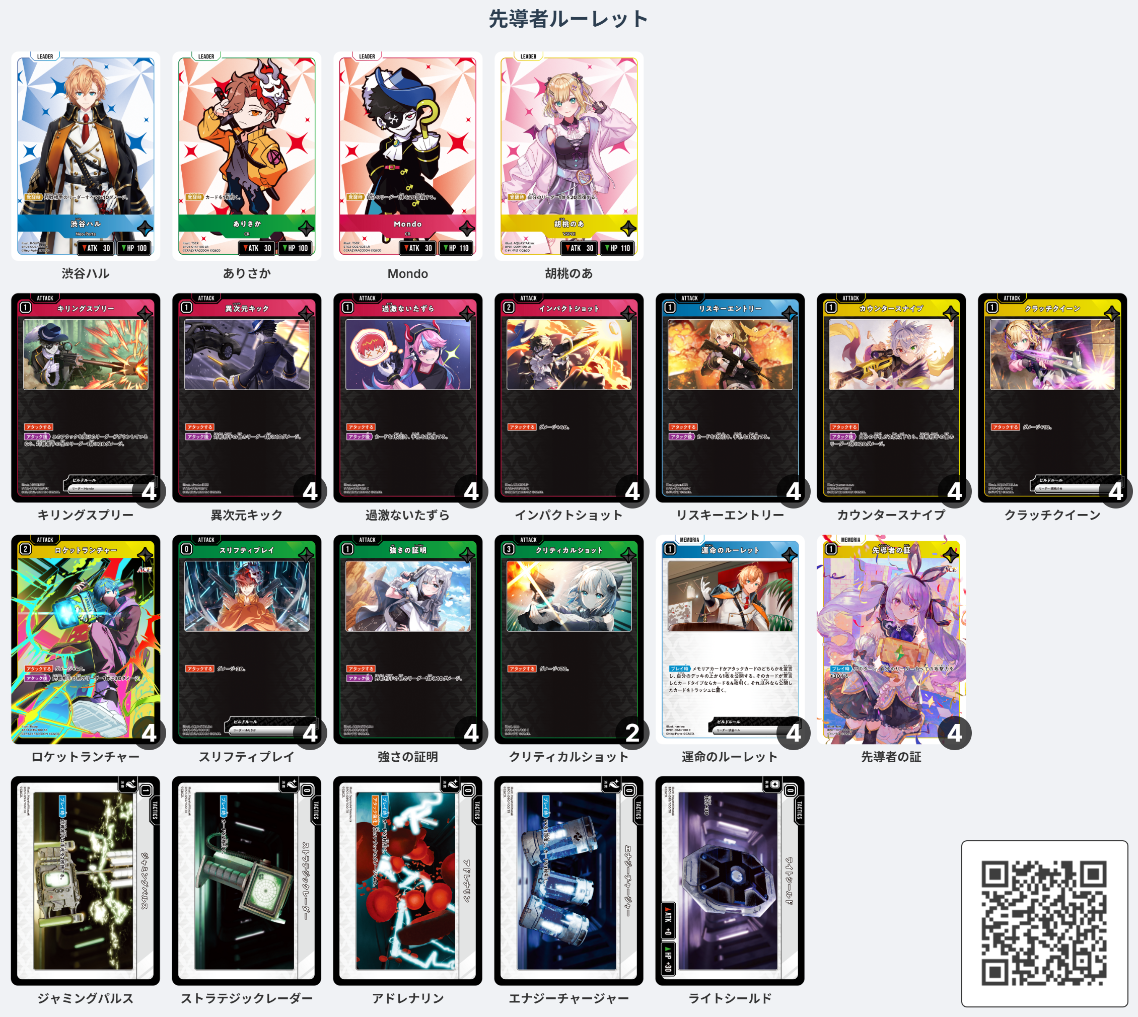 クロスタ】胡桃のあのデッキ紹介と使い方｜評価【クロススターズ