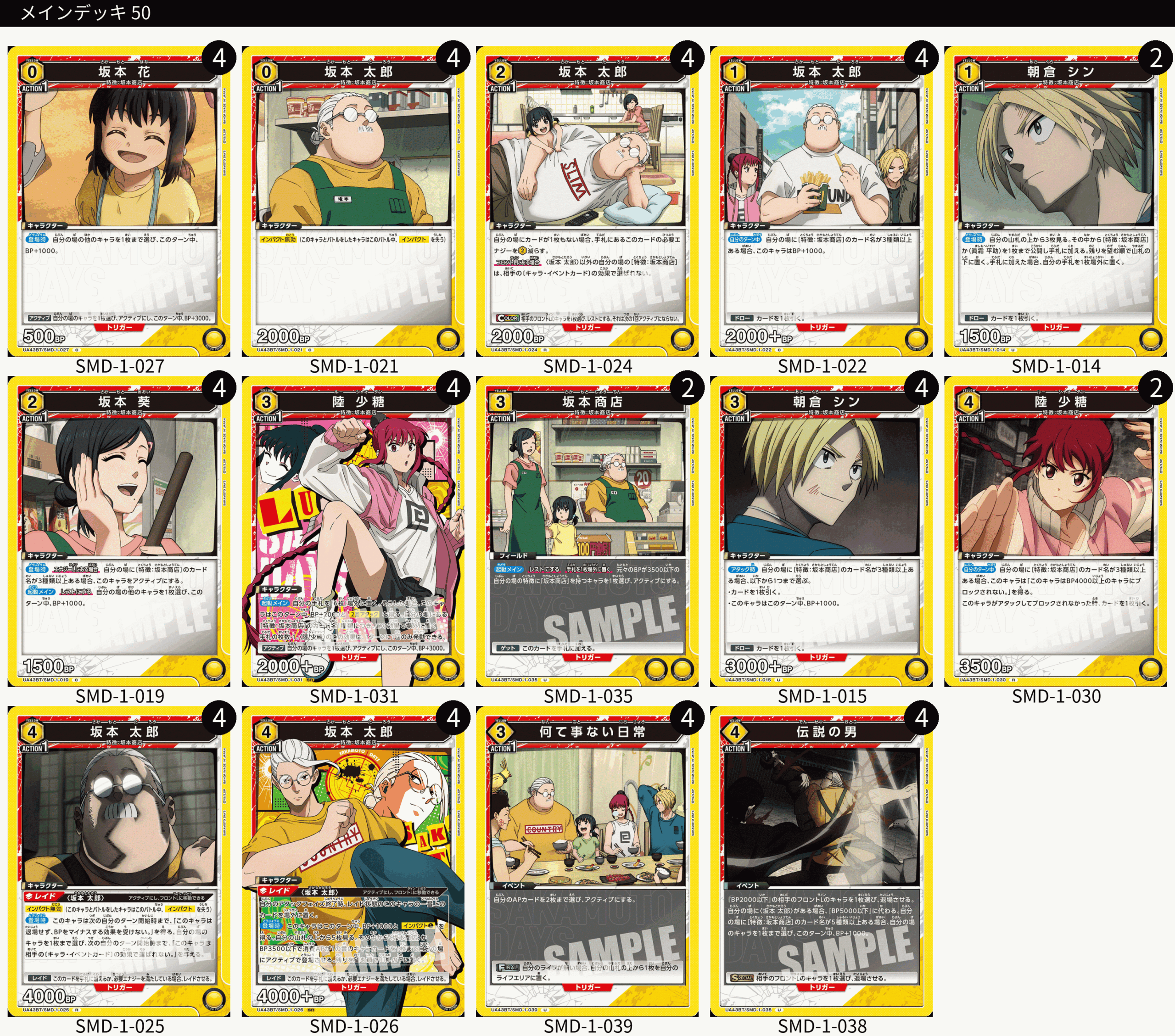 ユニオンアリーナ】サカモトデイズ(SAKAMOTO DAYS)のデッキリストと