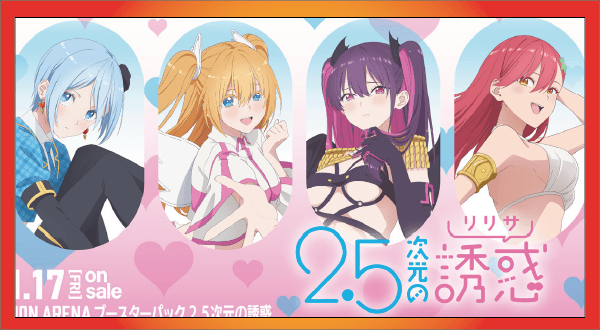 ユニオンアリーナ】2.5次元の誘惑(にごリリ)の当たりカードとデッキ