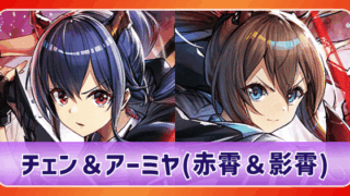 アーミヤ＆チェン(紫アークナイツ)のデッキリスト｜ユニオンアリーナ