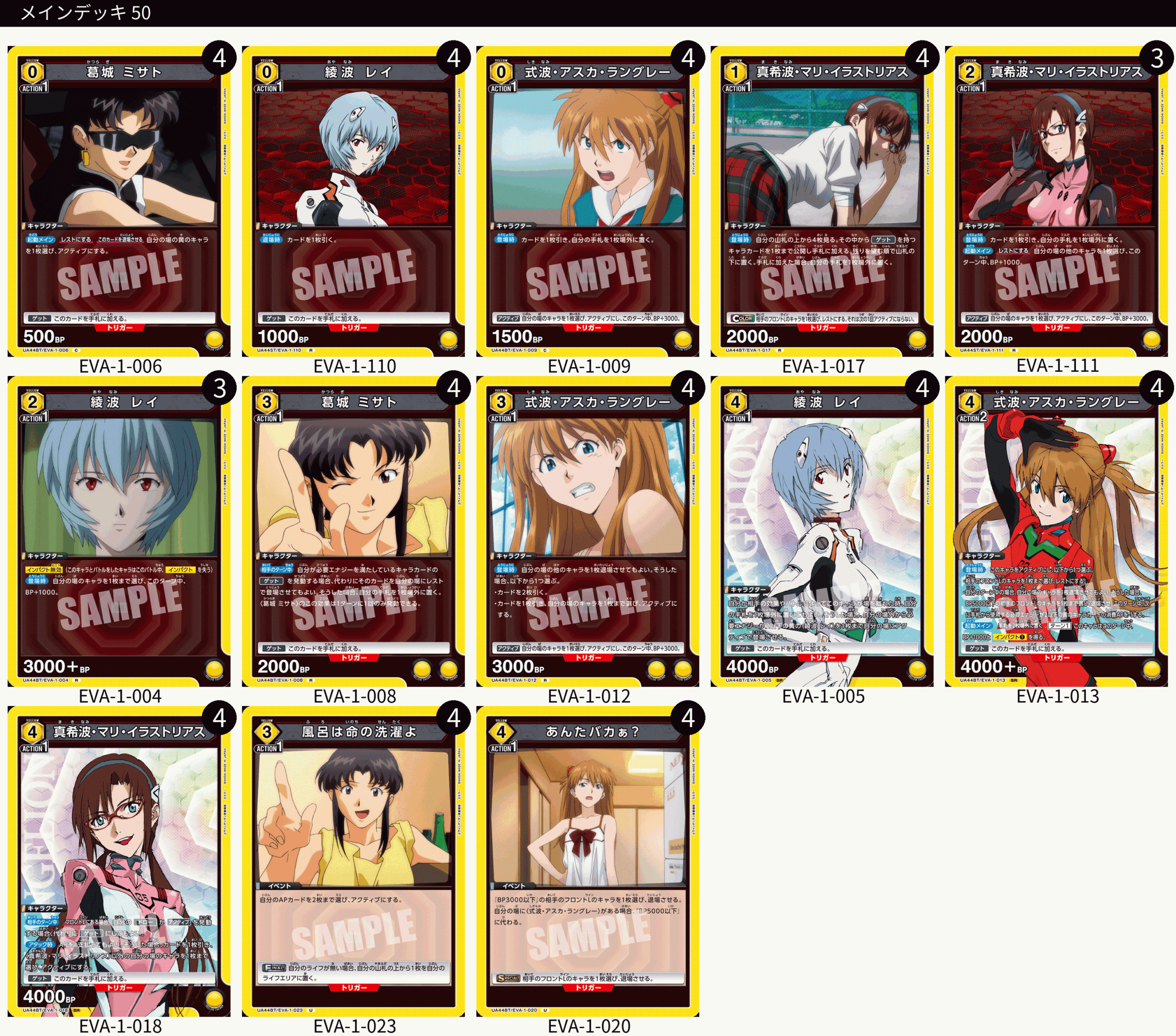 エヴァ(ヱヴァンゲリヲン新劇場版)のデッキリストと当たりカード