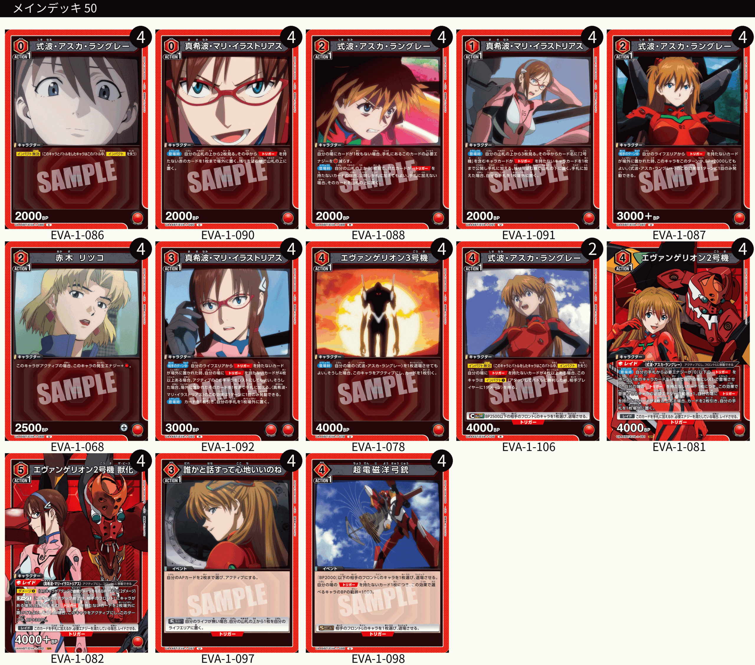 エヴァ(ヱヴァンゲリヲン新劇場版)のデッキリストと当たりカード