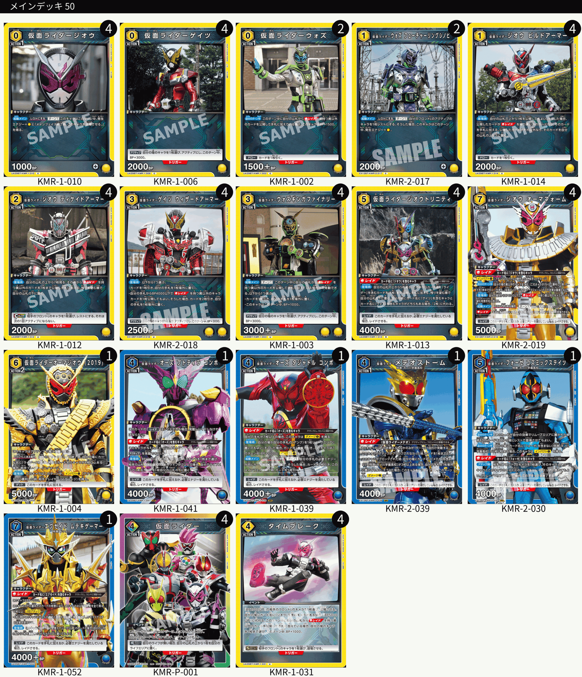 ユニオンアリーナ】仮面ライダーの当たりカードとデッキまとめ