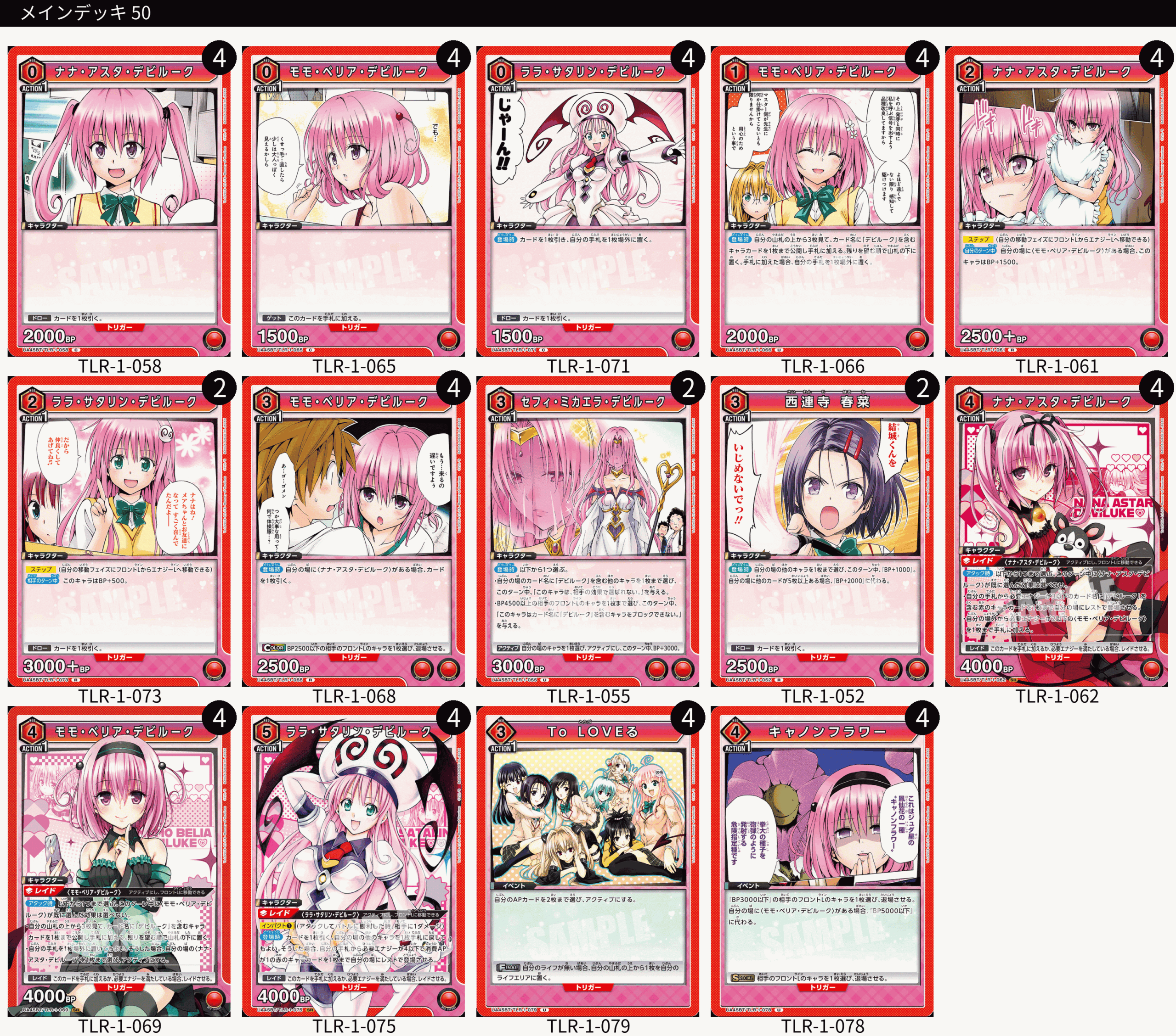 ユニオンアリーナ】ToLOVEる-とらぶる-の当たりカードとデッキまとめ