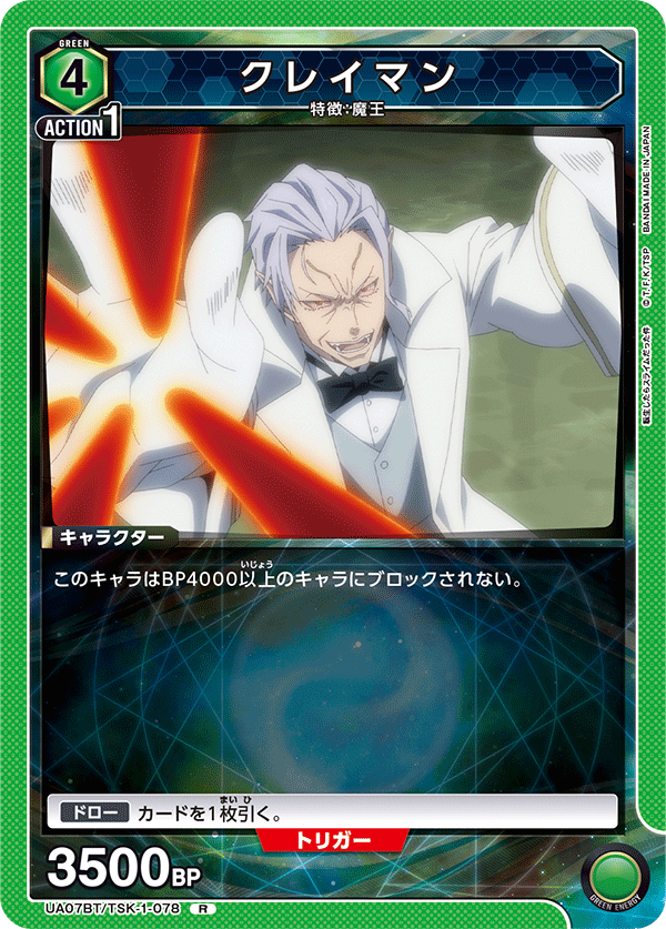 ヴェルドラ＆リムルデッキ(緑転スラ)｜ユニオンアリーナ – TORECARDS