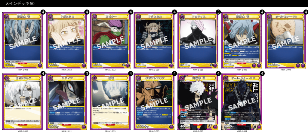 AFO&死柄木弔デッキ(紫ヒロアカ)のデッキリストと回し方｜ユニオン