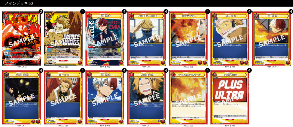 ヒロアカ争奪戦環境の考察｜ユニオンアリーナ – TORECARDS